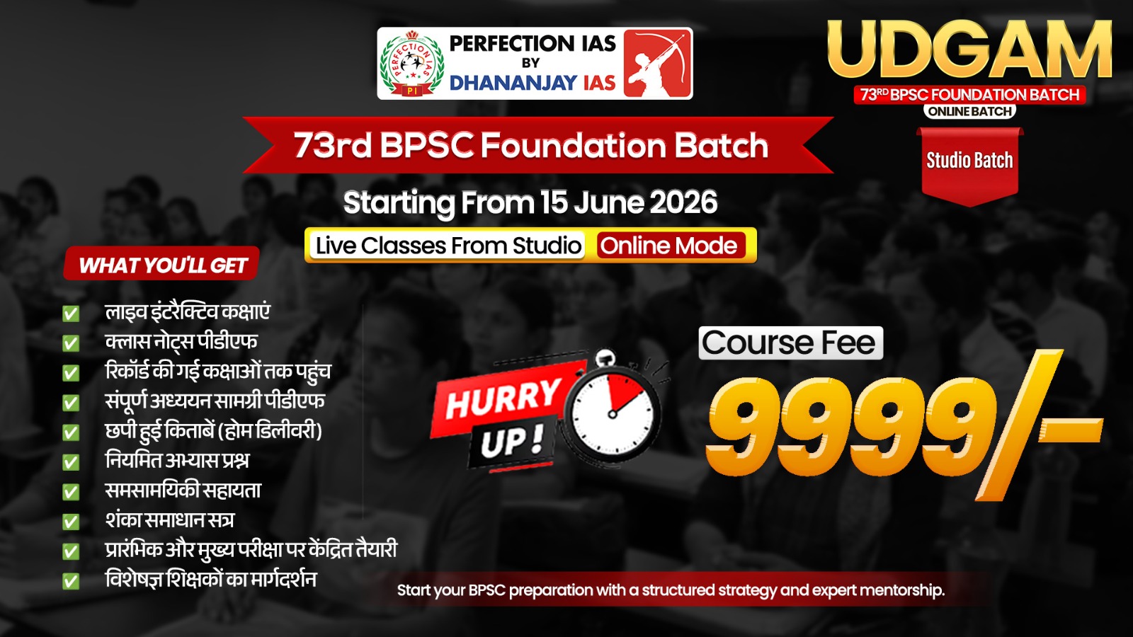 (24 जून 2026) उद्गम बैच 73वां BPSC फाउंडेशन ऑनलाइन स्टूडियो  (प्रिंटेड सामग्री के साथ)