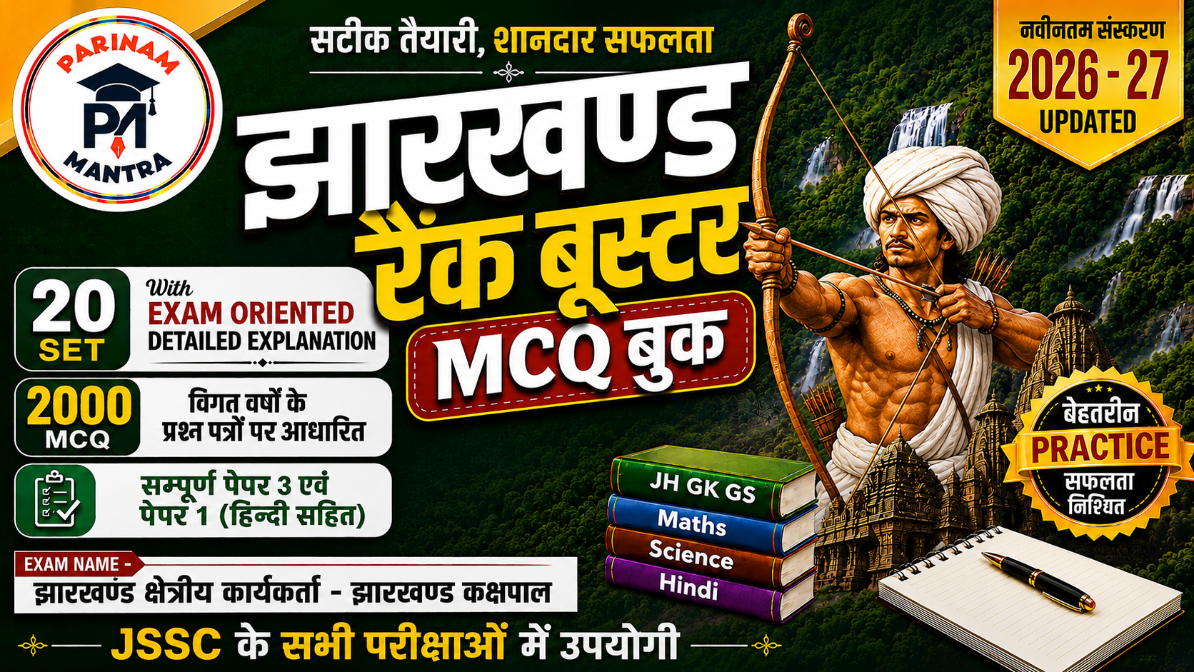 Paper 1 &3 JHARKHAND RANK BOOSTER MCQ BOOK