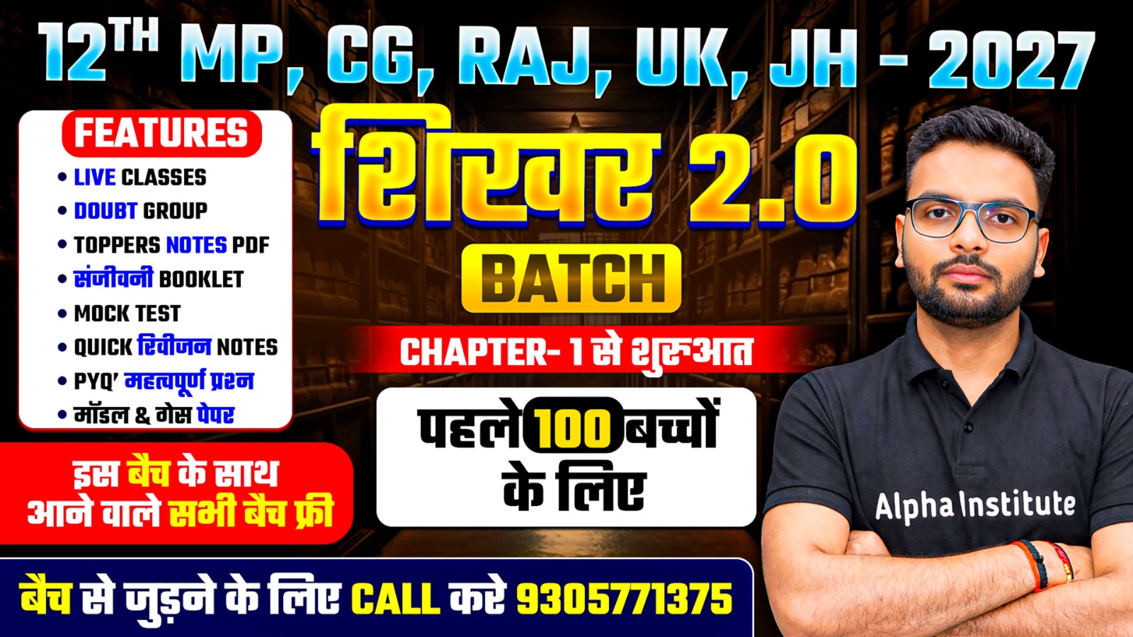 12th शिखर 2.0 बैच 2027 | MP, RAJ, UK, JH, CG & ALL STATE BOARD | 5 विषयो की पूरी तैयारी | लक्ष्य 95%+ | शून्य से शिखर तक Combo 