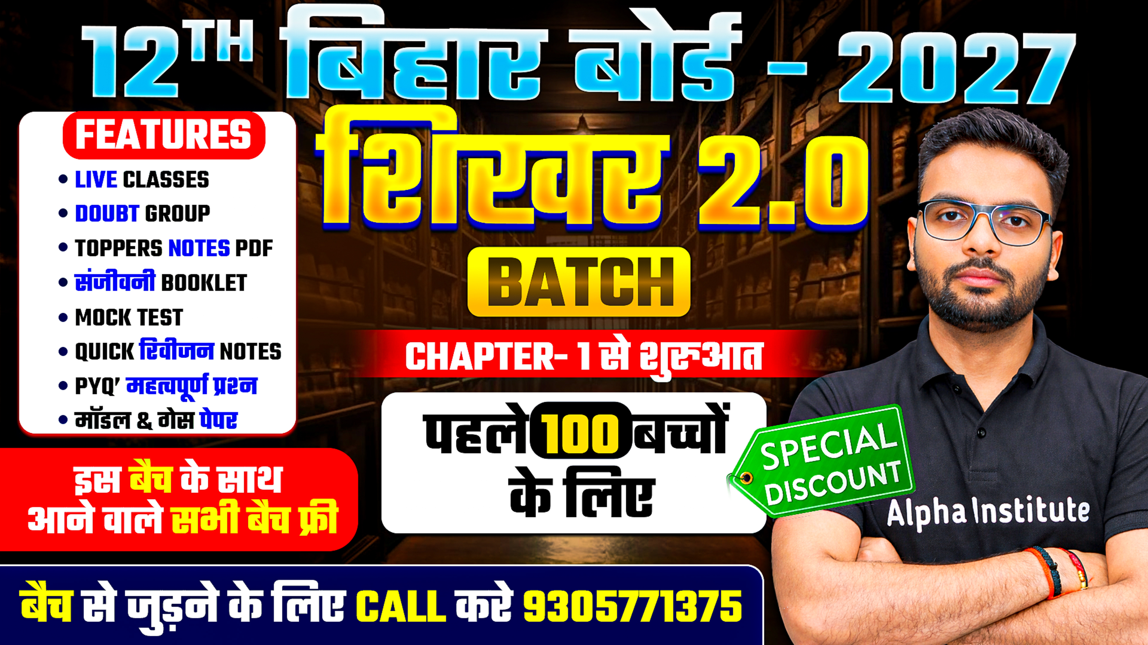 Bihar BOARD 2027 | 12th शिखर 2.0 बैच 2027 | 5 विषयो की पूरी तैयारी || Free Book Home Delivery लक्ष्य 95%+  |  शून्य से शिखर तक Combo 