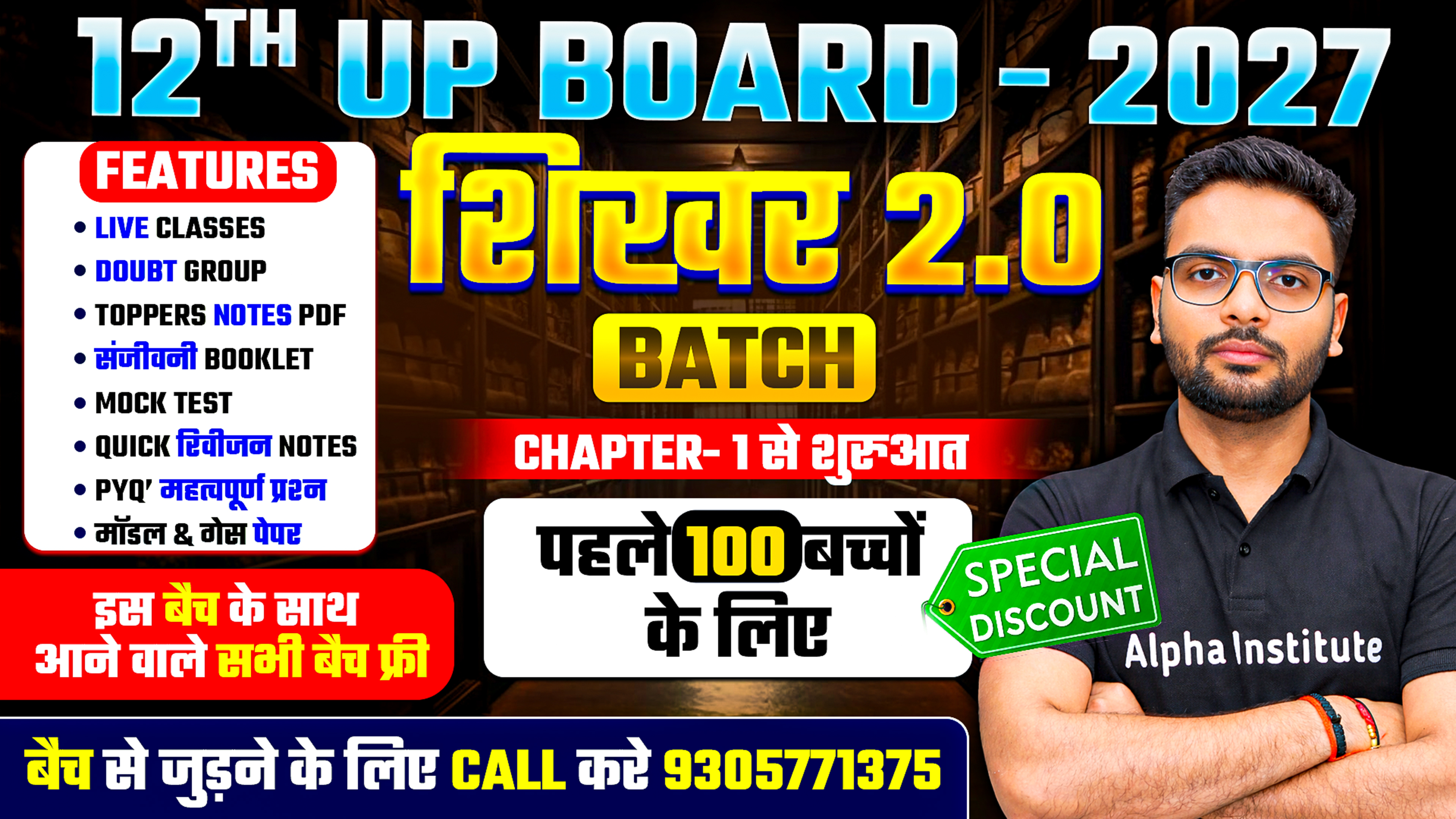 Up BOARD 2027 | 12th शिखर 2.0 बैच 2027 | 5 विषयो की पूरी तैयारी | लक्ष्य 95%+  |  शून्य से शिखर तक Combo