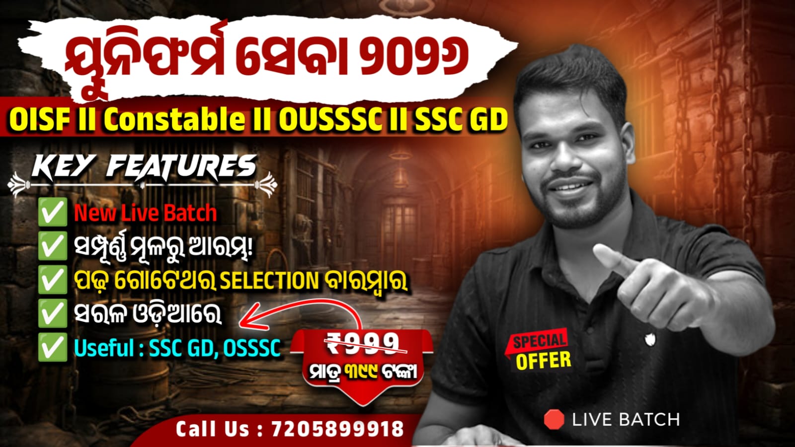ୟୁନିଫର୍ମ ସେବା [Dream Uniform? Start Today!] All Defence Exams in Odisha & SSC GD
