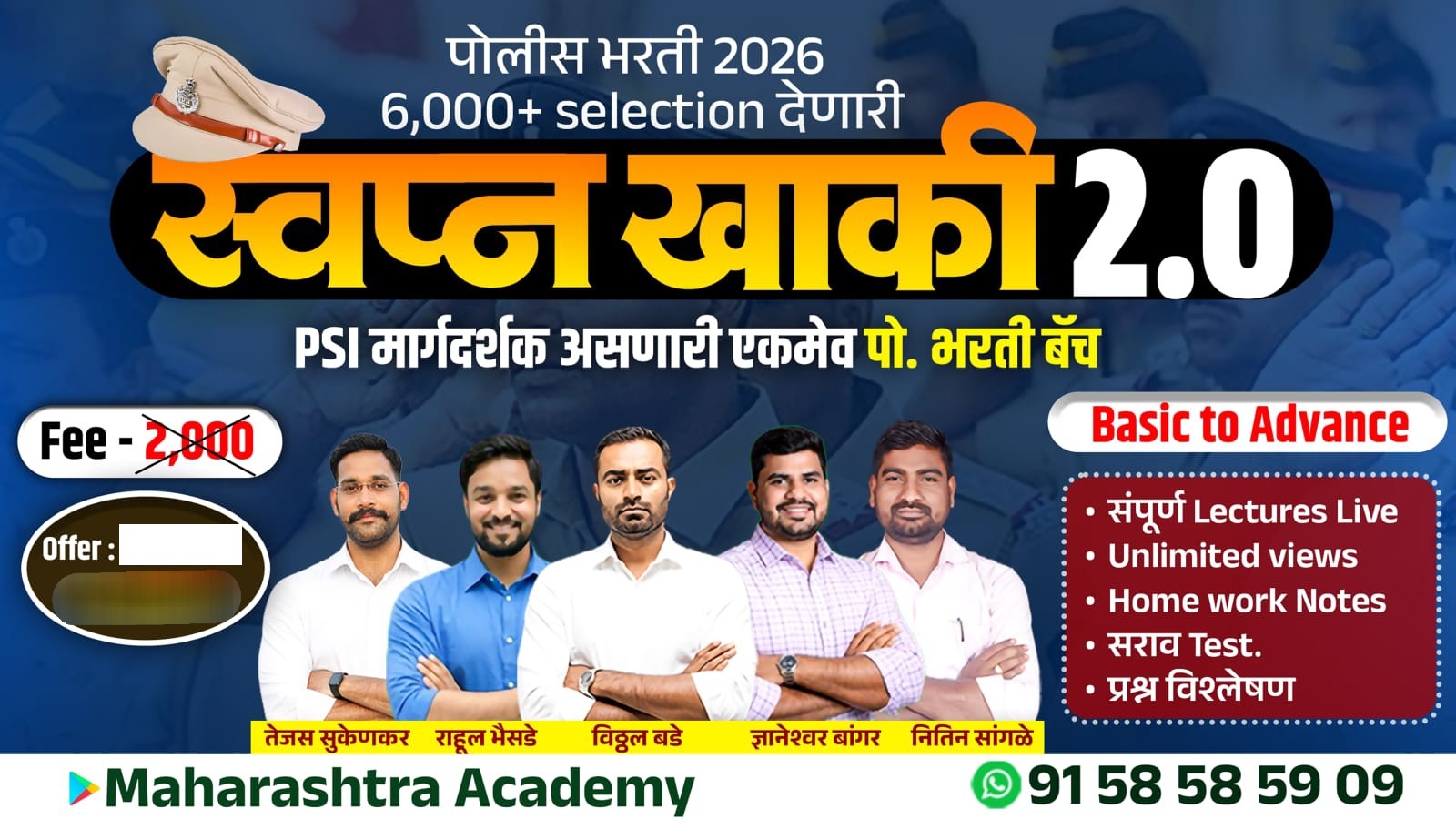 स्वप्न खाकी 2.0
