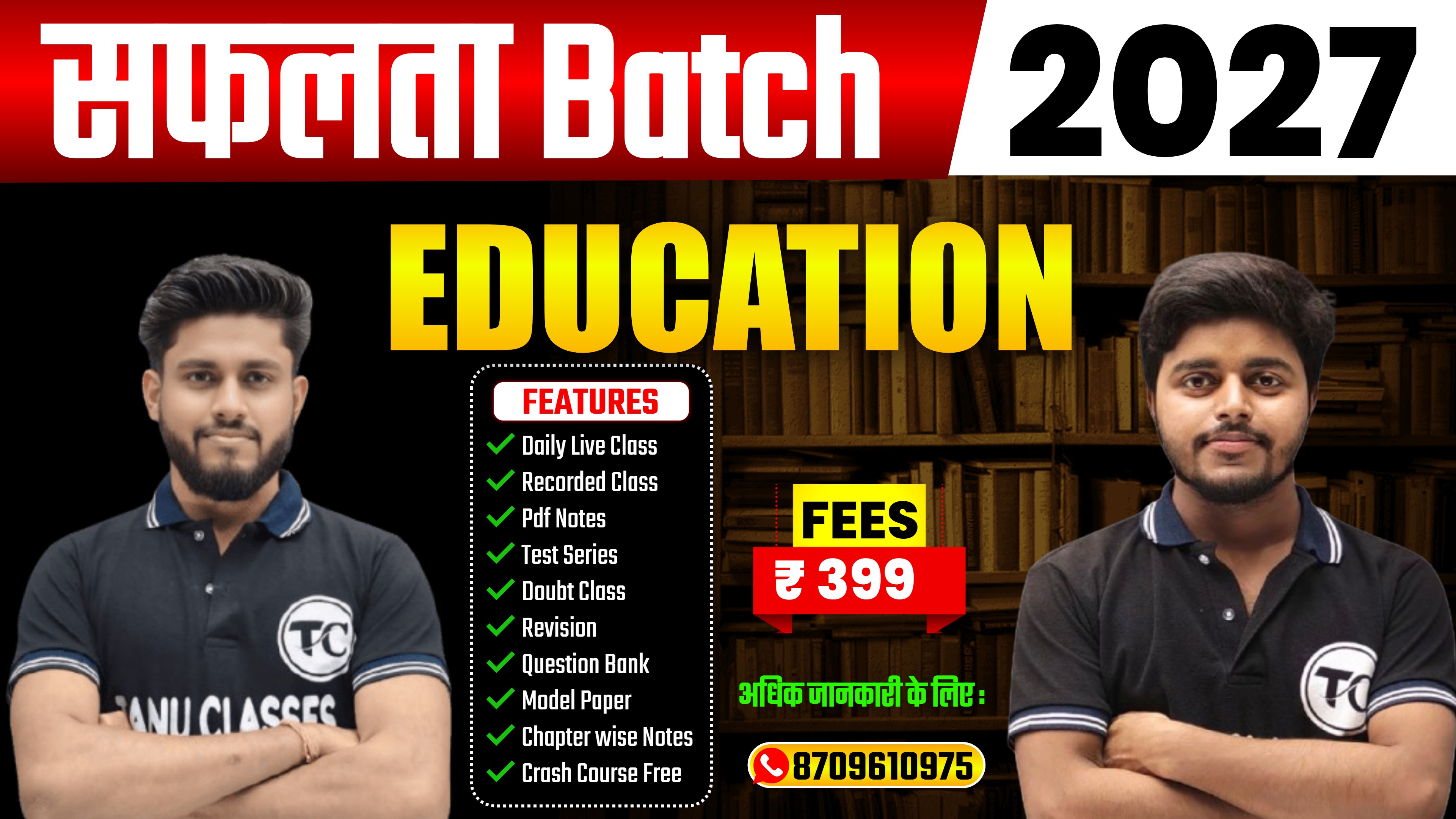 Class 12 Education New Batch 2027