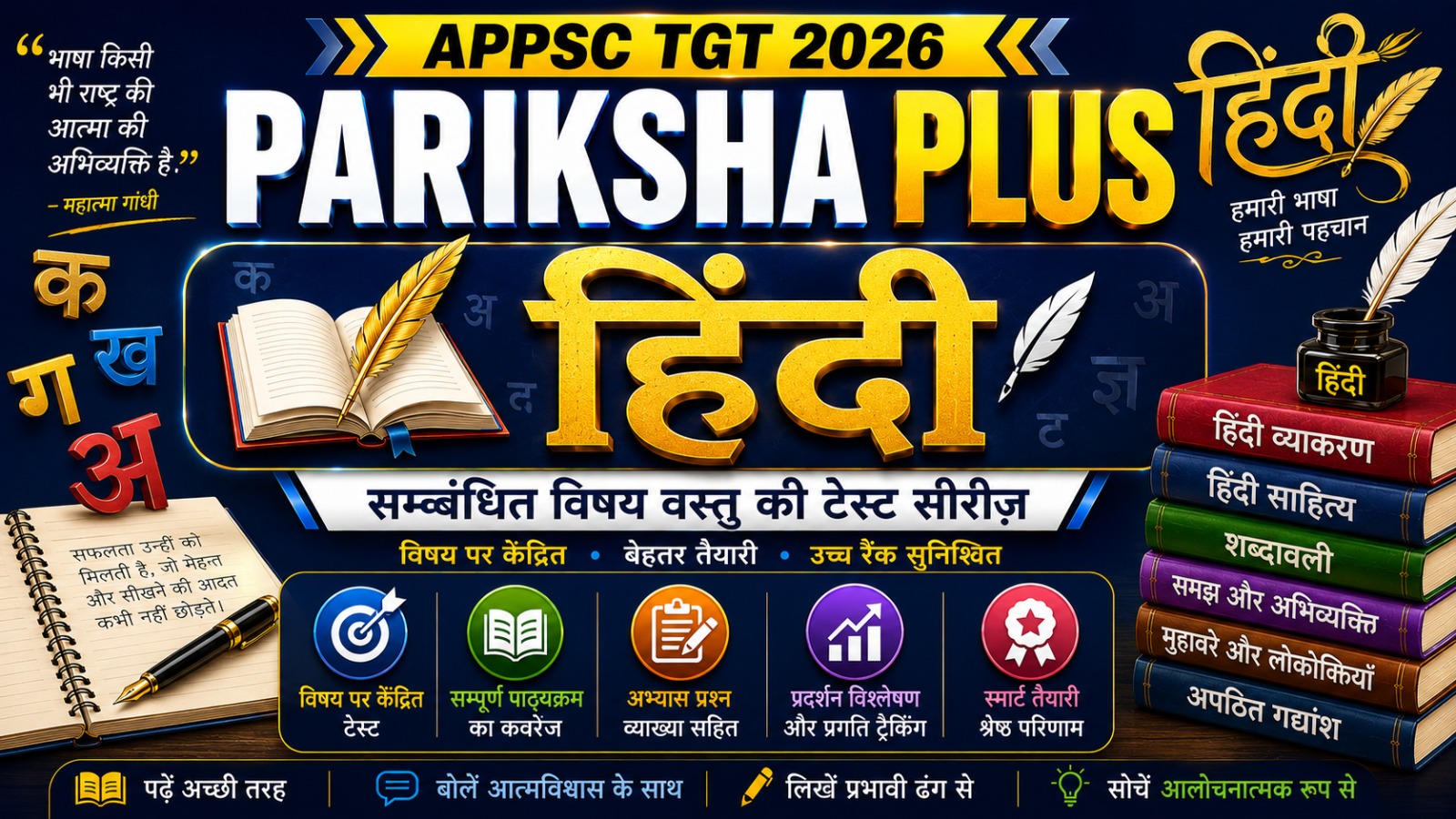 PARIKSHA PLUS HINDI