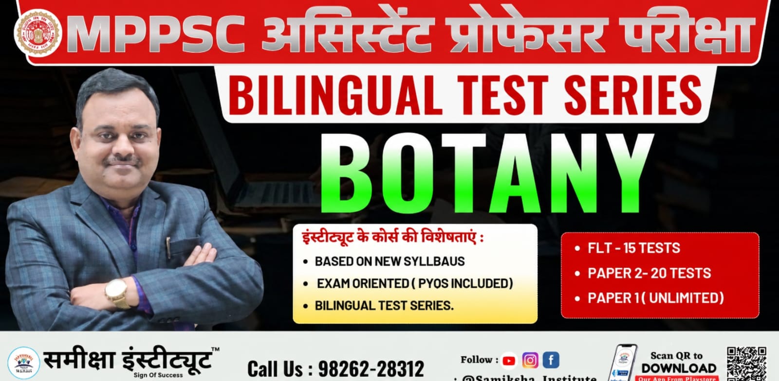 Botany Test Series : MPPSC Assistant Professor