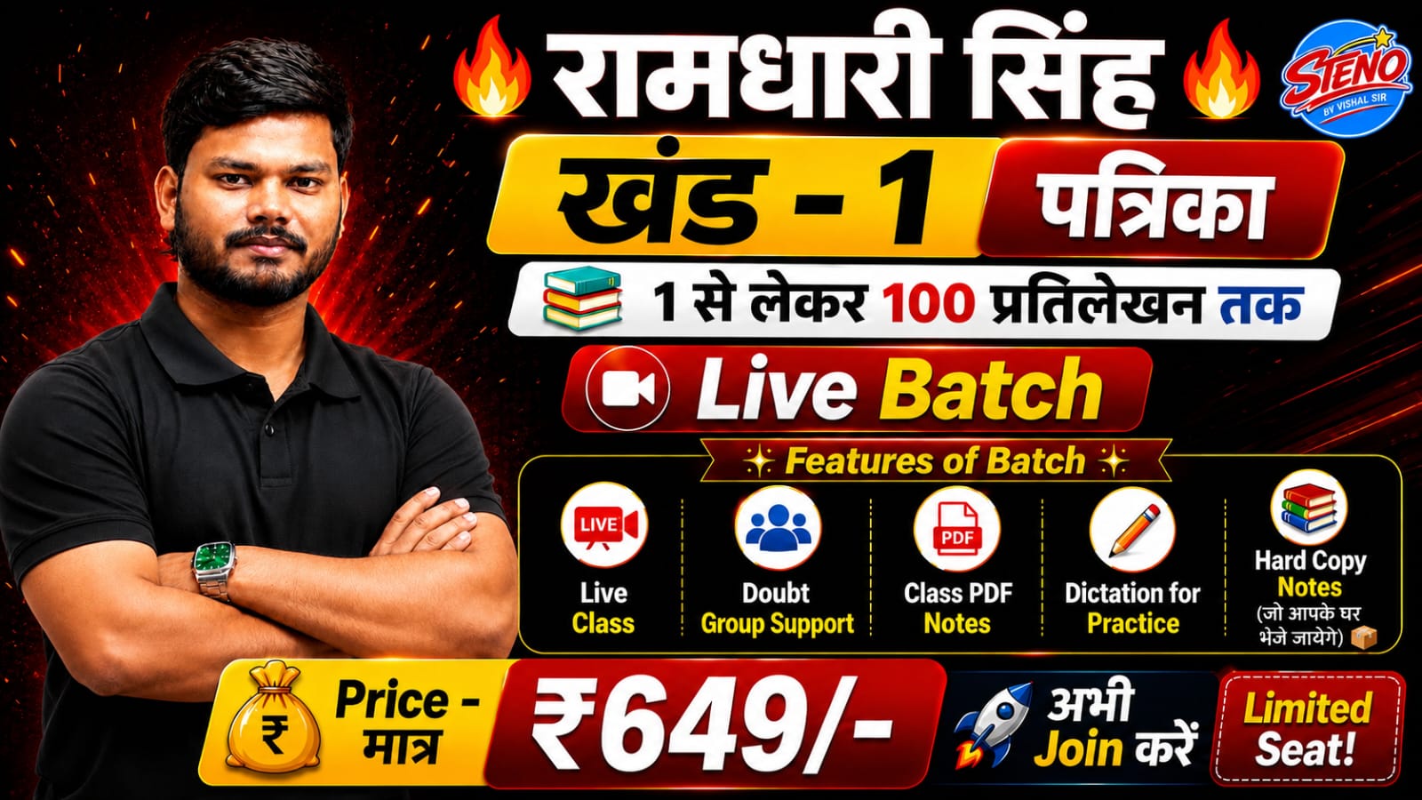 रामधारी सिंह खंड- 1