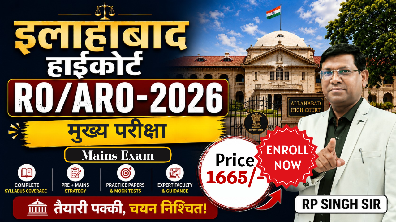 न्यायपथ बैच || इलाहाबाद हाईकोर्ट RO/ARO (मुख्य परीक्षा)