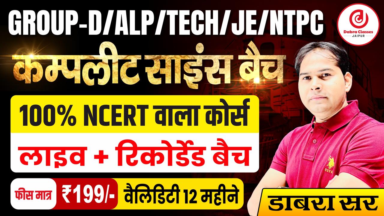 NCERT SCIENCE एकदम नया लाइव बैच Physics Chemistry Biology Railway Special 2026-27                   