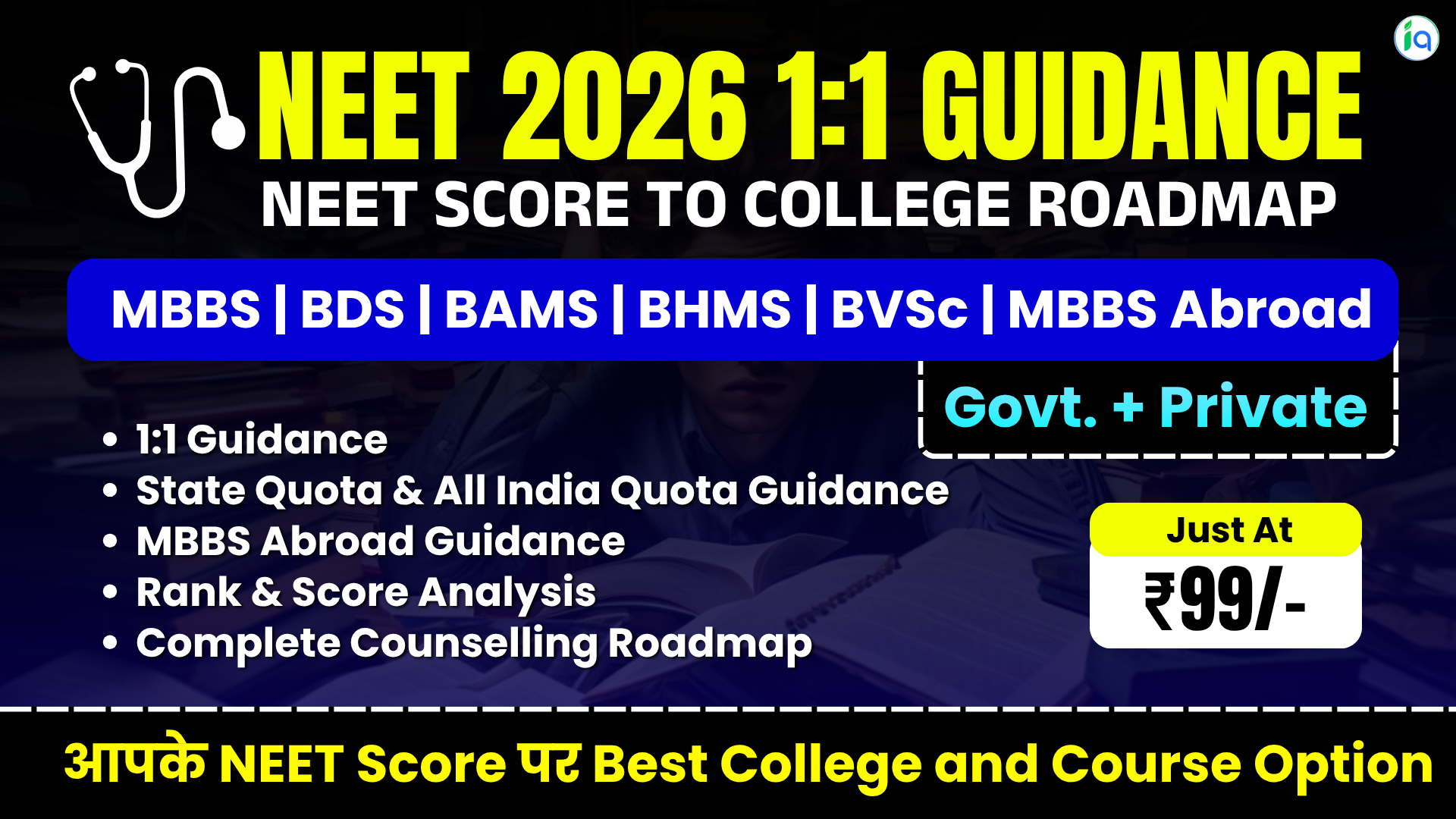 NEET 1:1 Career Guidance