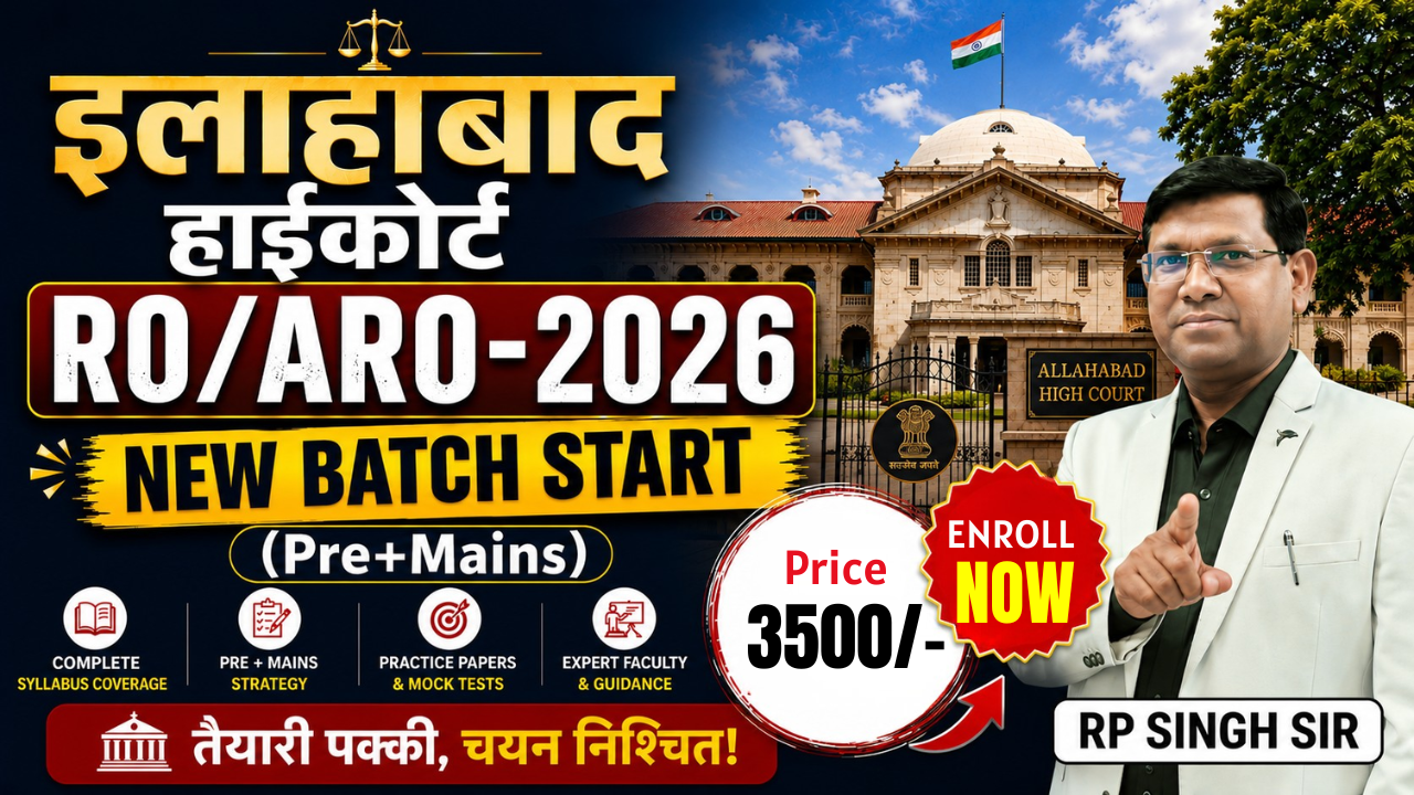 न्यायपथ बैच || इलाहाबाद हाईकोर्ट RO/ARO (PRE + MAINS) 