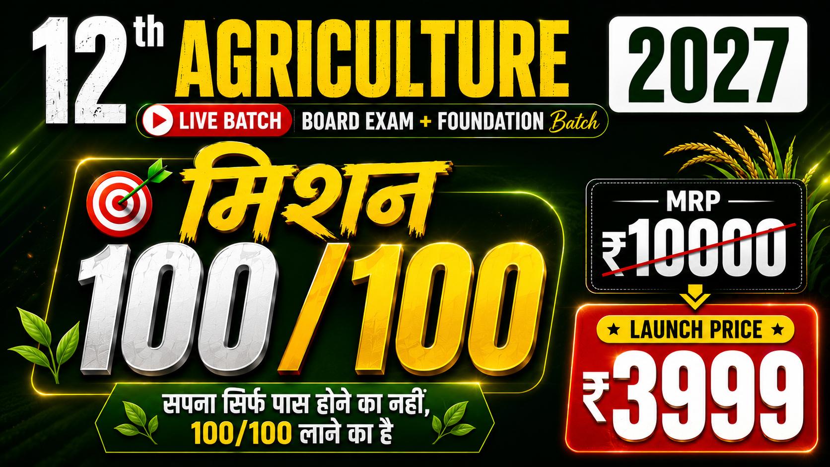12th AGRICULTURE MISSION 100/100