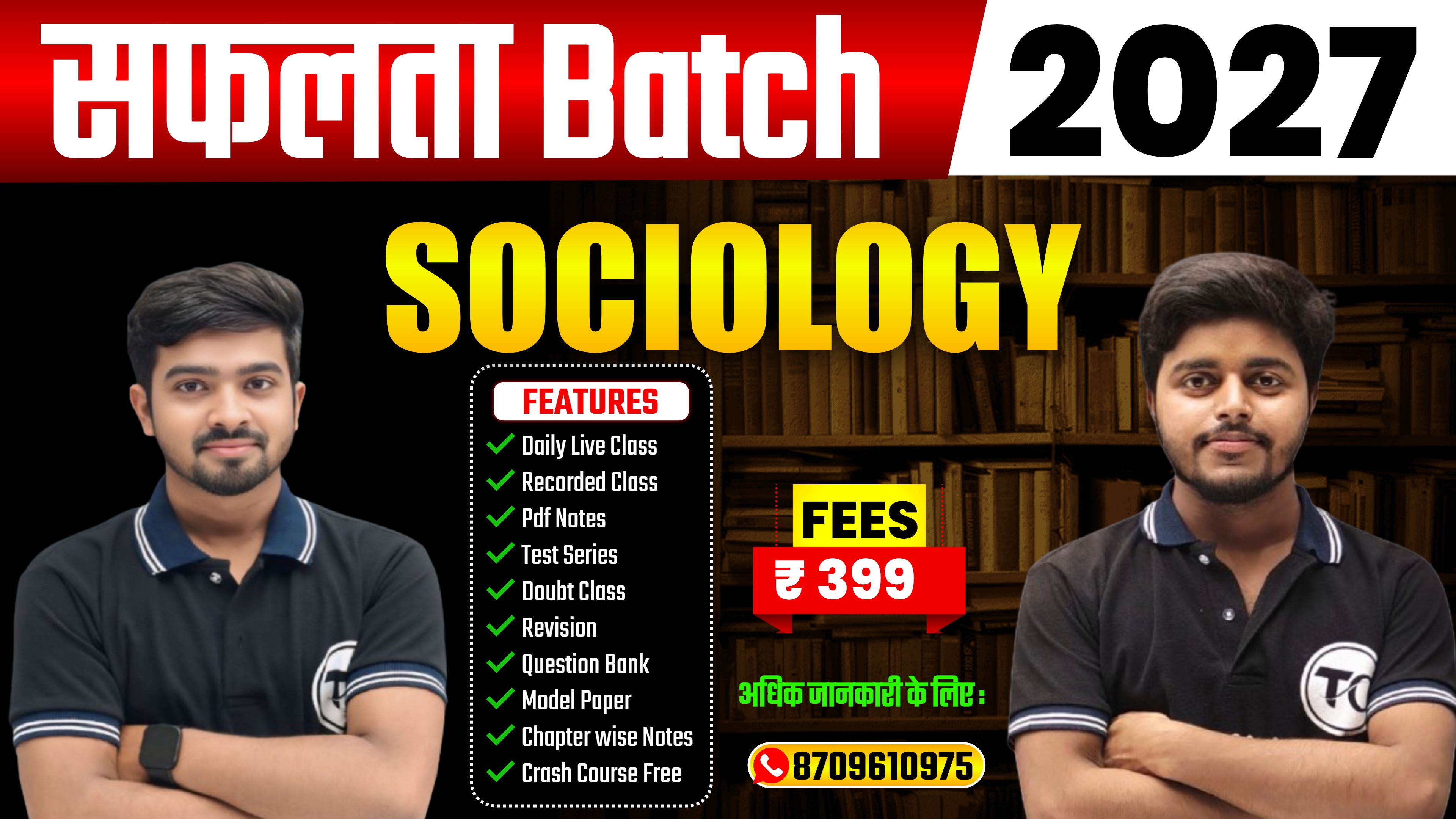 Sociology New Batch 2027