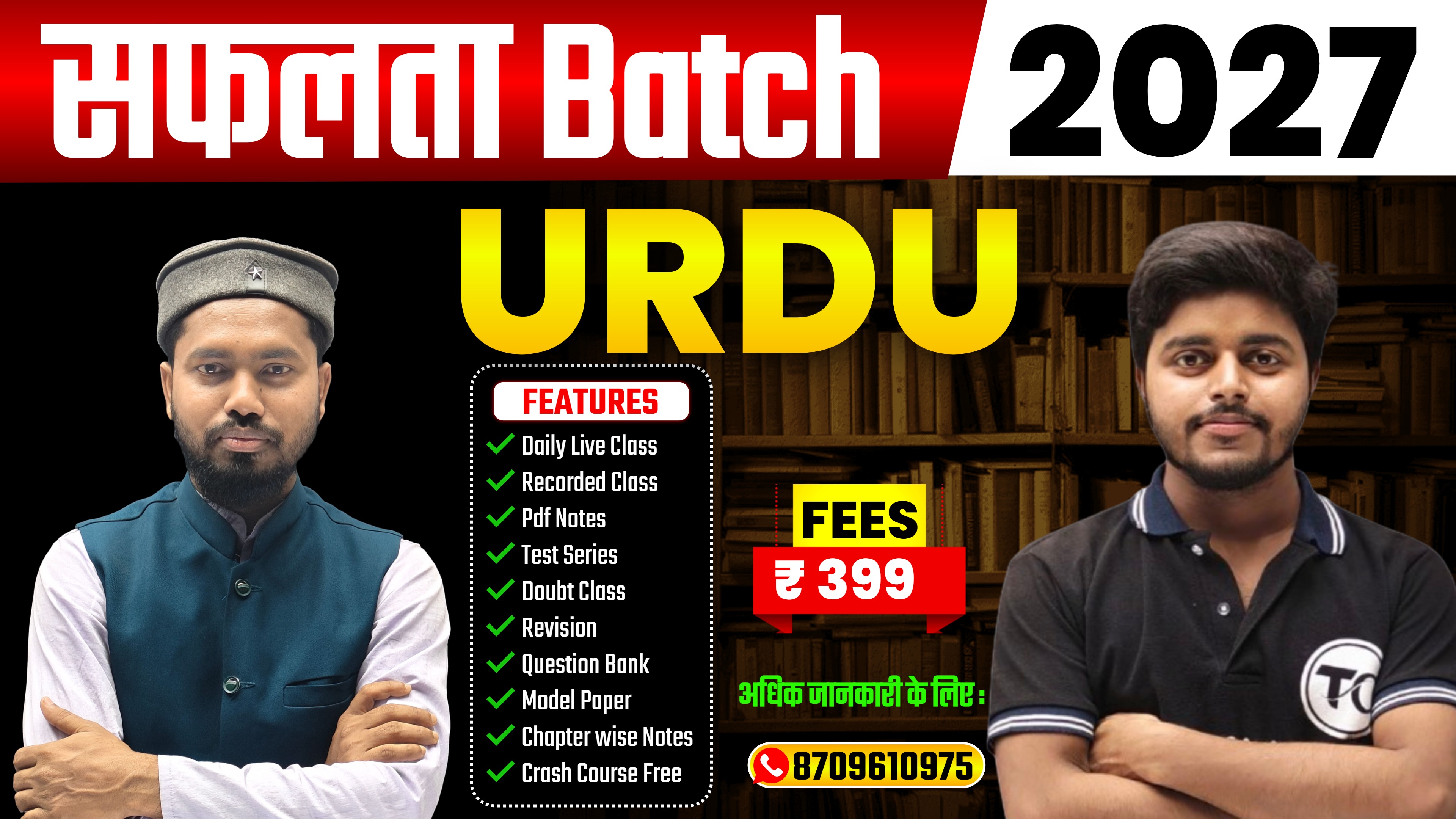 Class 12 Urdu New Batch 2027