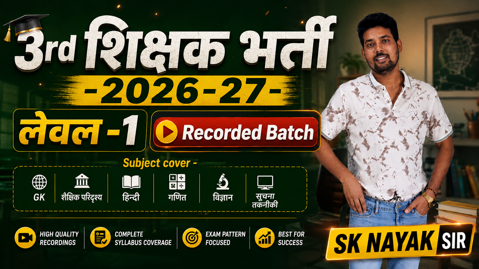 लेवल - 1 (3rd शिक्षक भर्ती )-2026-27