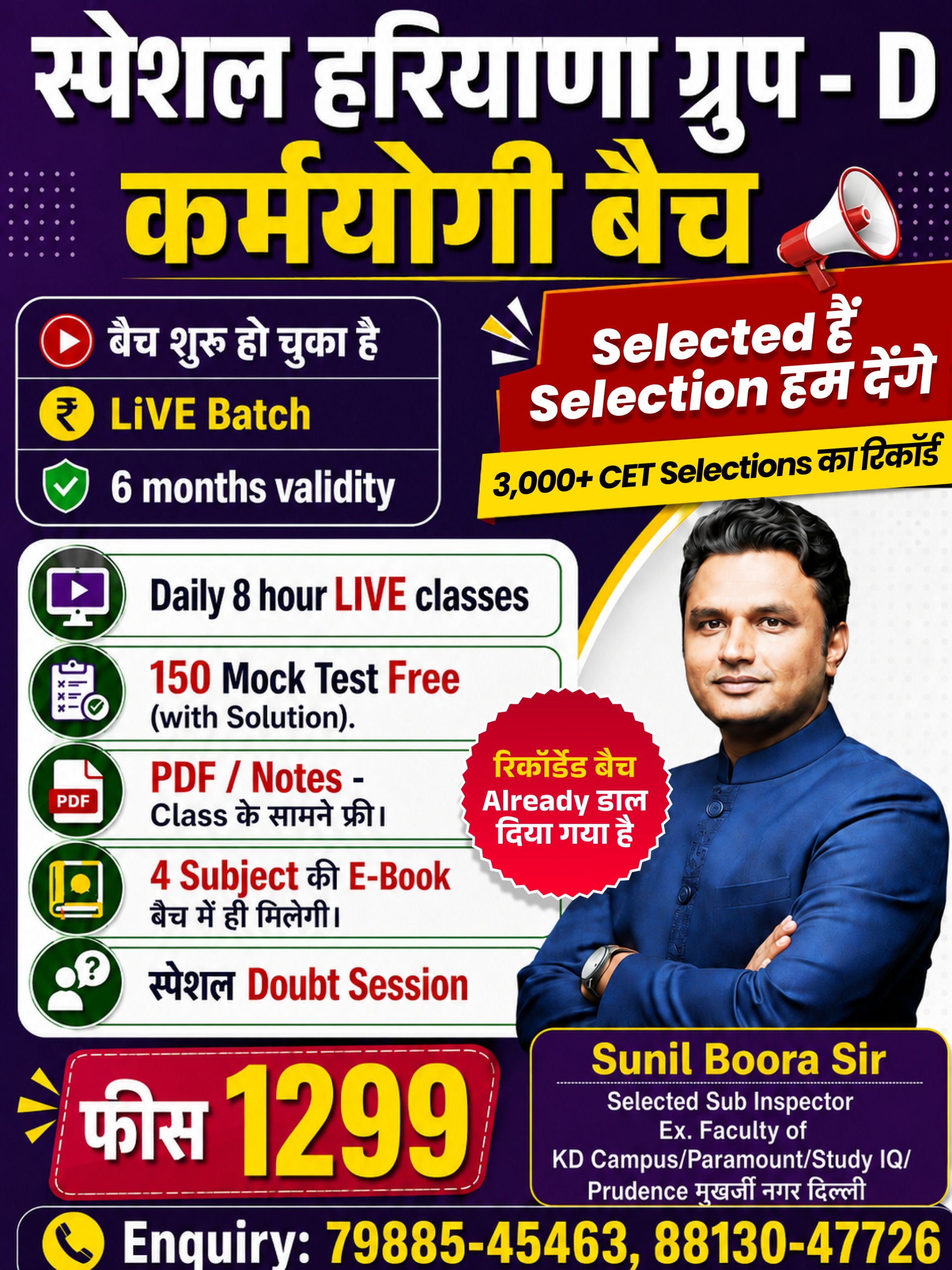 HARYANA GROUP D KARMYOGI BATCH { Special Live Batch 2026 } ( 6 महीने )