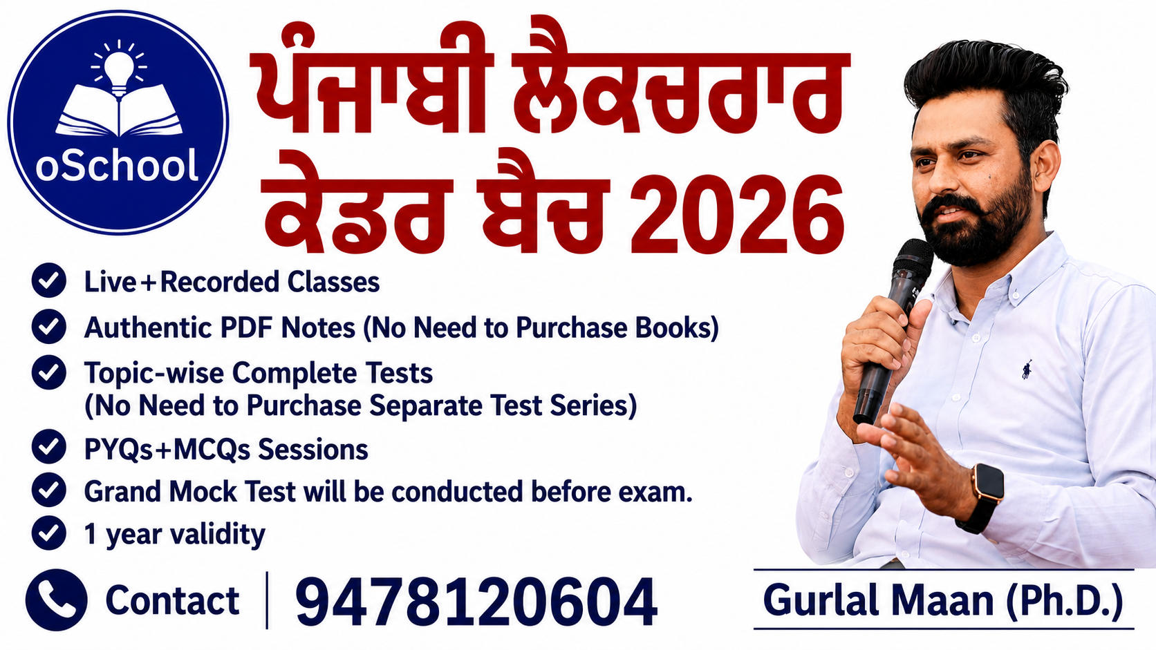 ਪੰਜਾਬੀ ਲੈਕਚਰਾਰ ਕੇਡਰ & ਮਾਸਟਰ ਕੇਡਰ LIVE ਬੈਚ 2026 By Gurlal Maan Sir