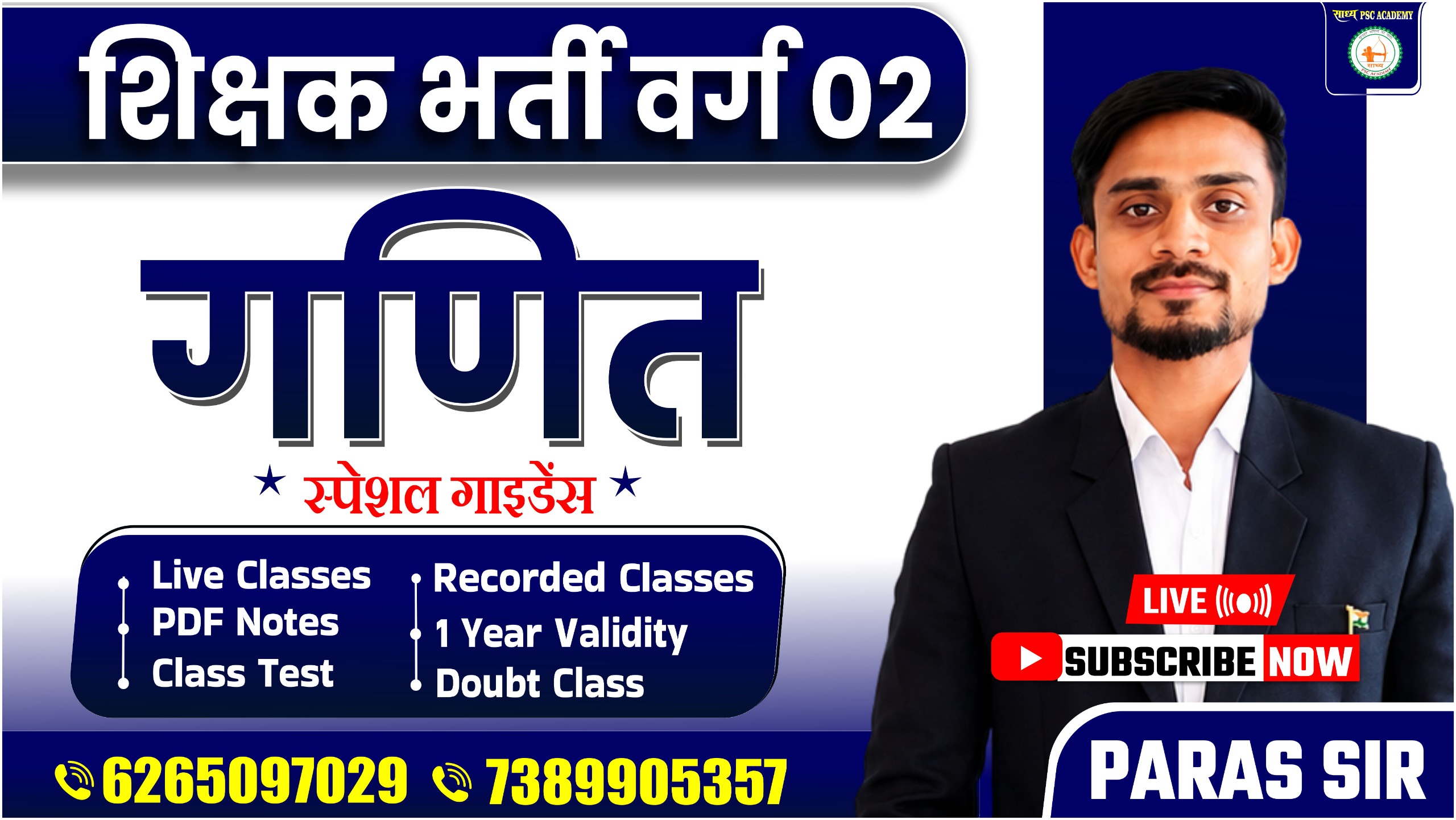 शिक्षक भर्ती – वर्ग 02 (गणित संकाय) BY SADHYA PSC ACADEMY
