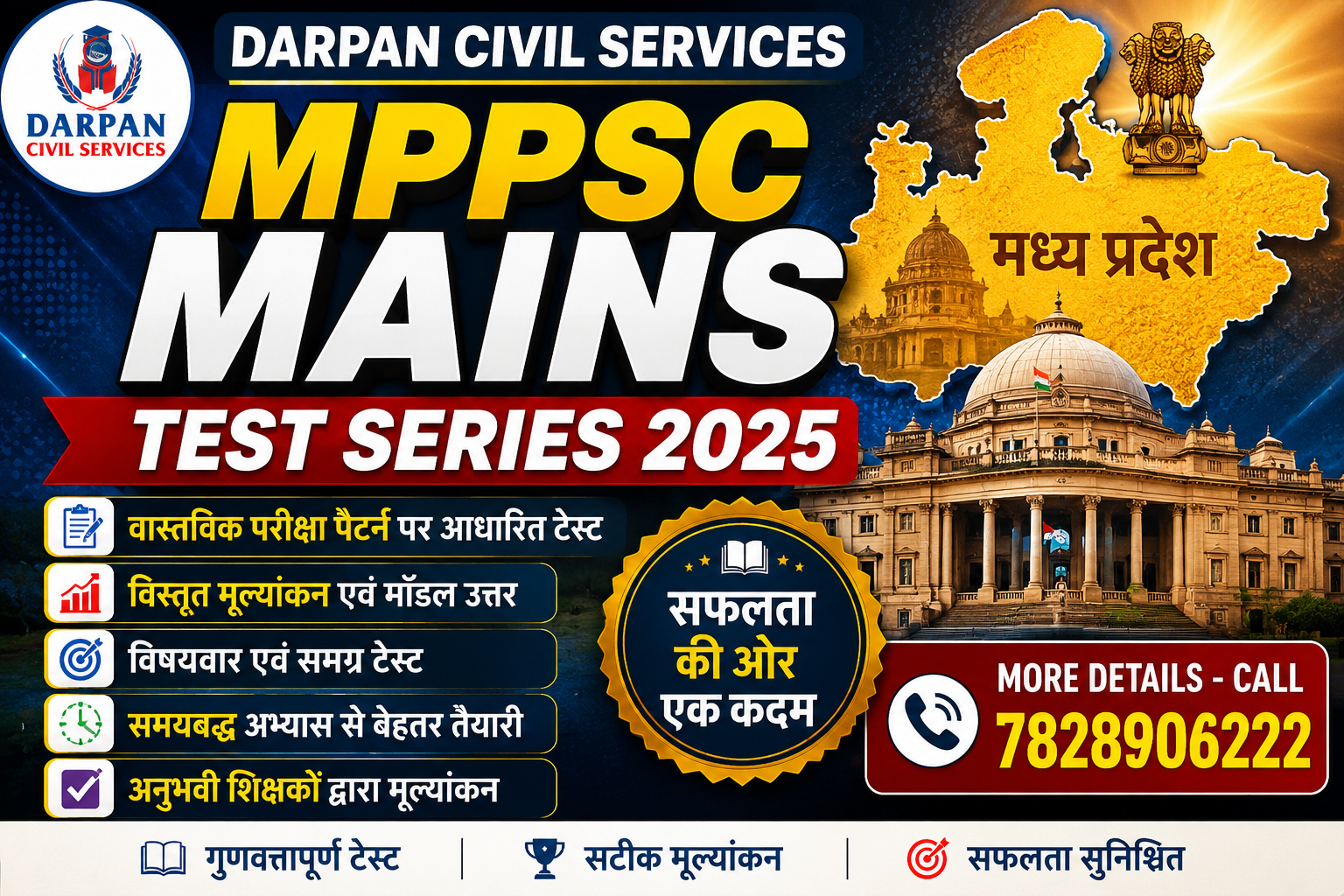 MPPSC MAINS TEST SERIES 2025 (ONLINE)