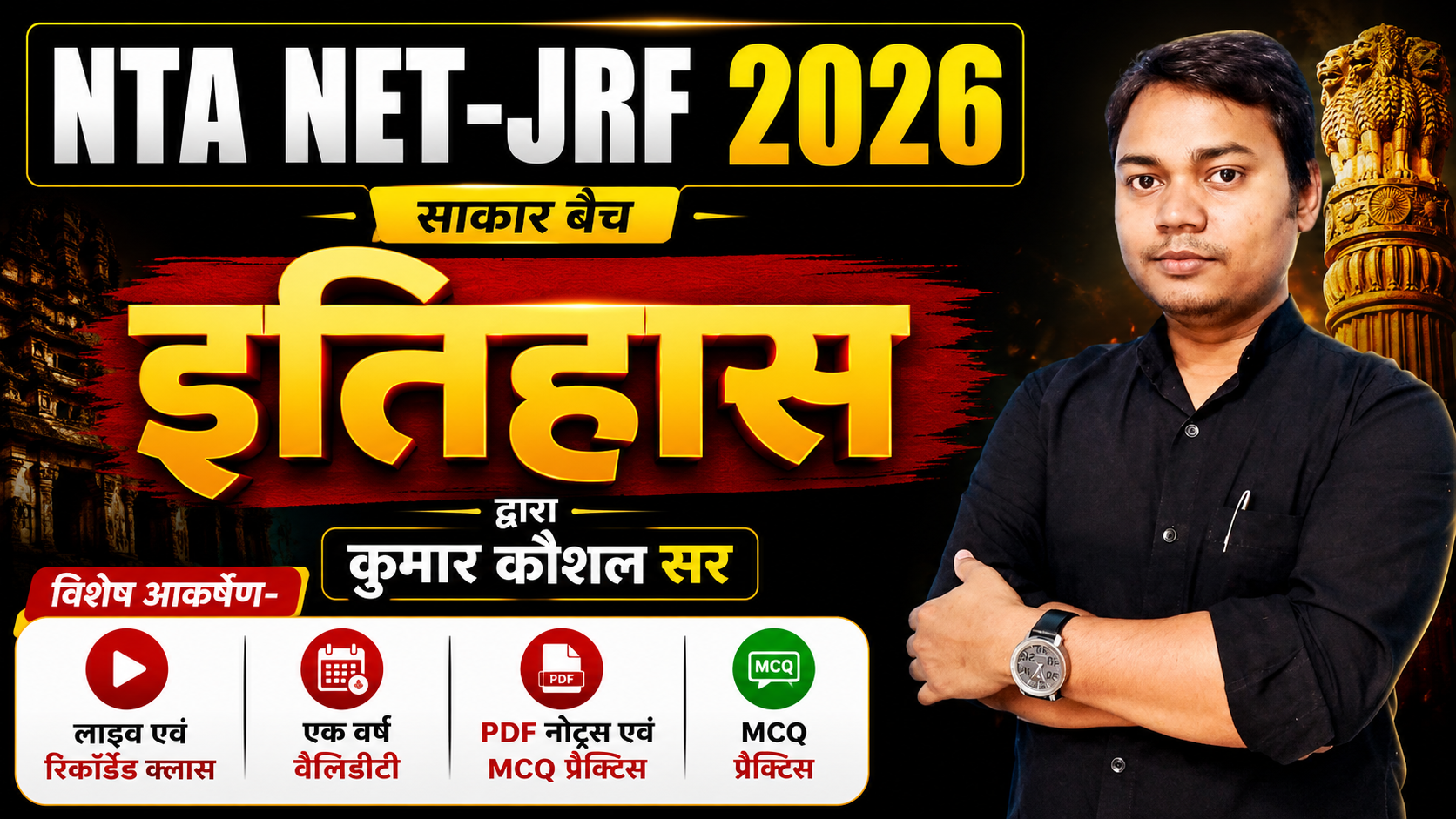 HISTORY || NTA - NET/JRF 2026 || By Kumar Kaushal Sir