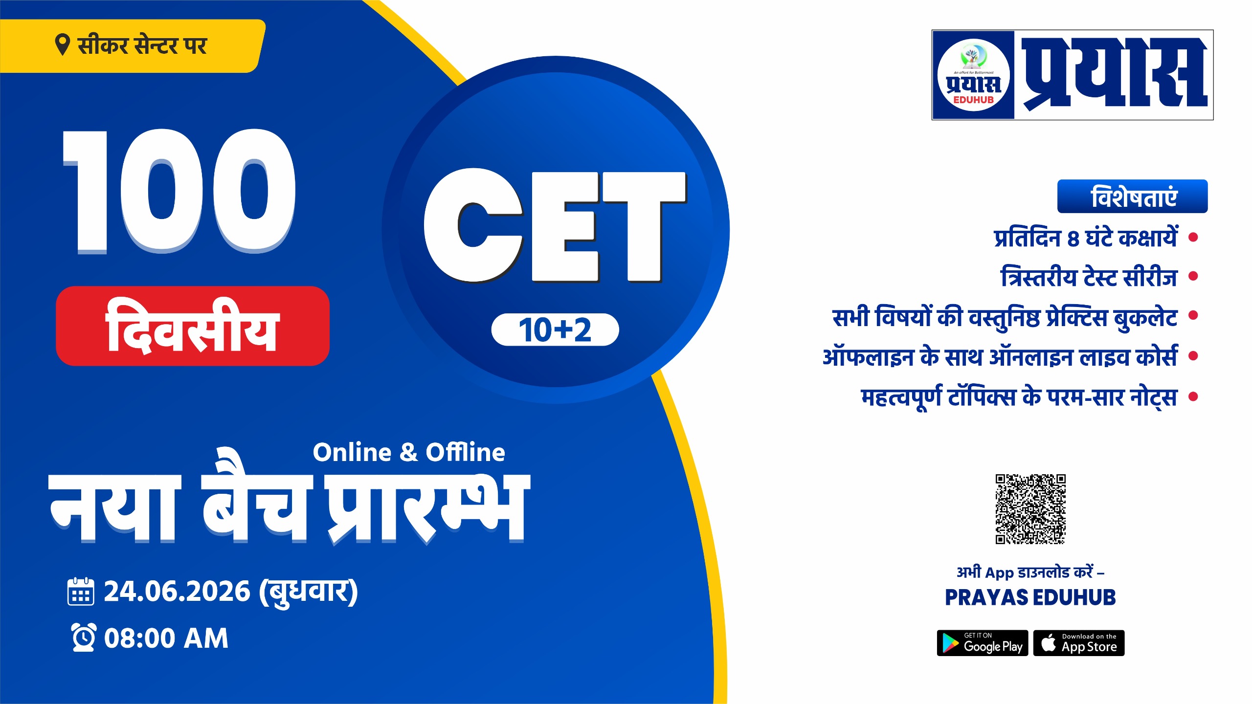 🎯 CET 10+2 New Batch 100 Days Complete Preparation Batch Live From Sikar Class Room 24 Jun 2026 N07