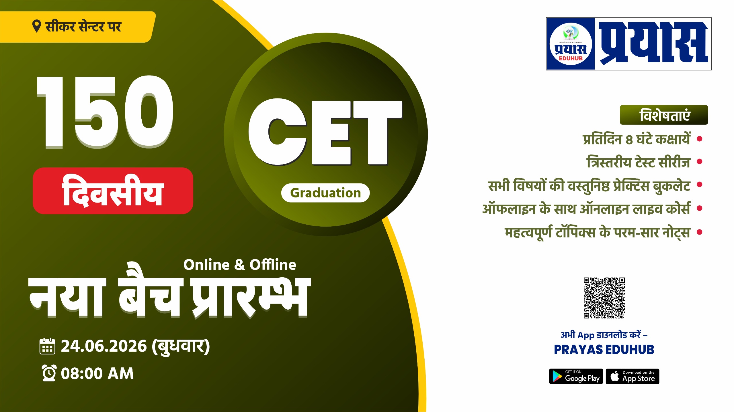 🎯 CET Graduation 2026 150 Day Complete Foundation Batch Live From Sikar Class Room 24 Jun 2026 N07