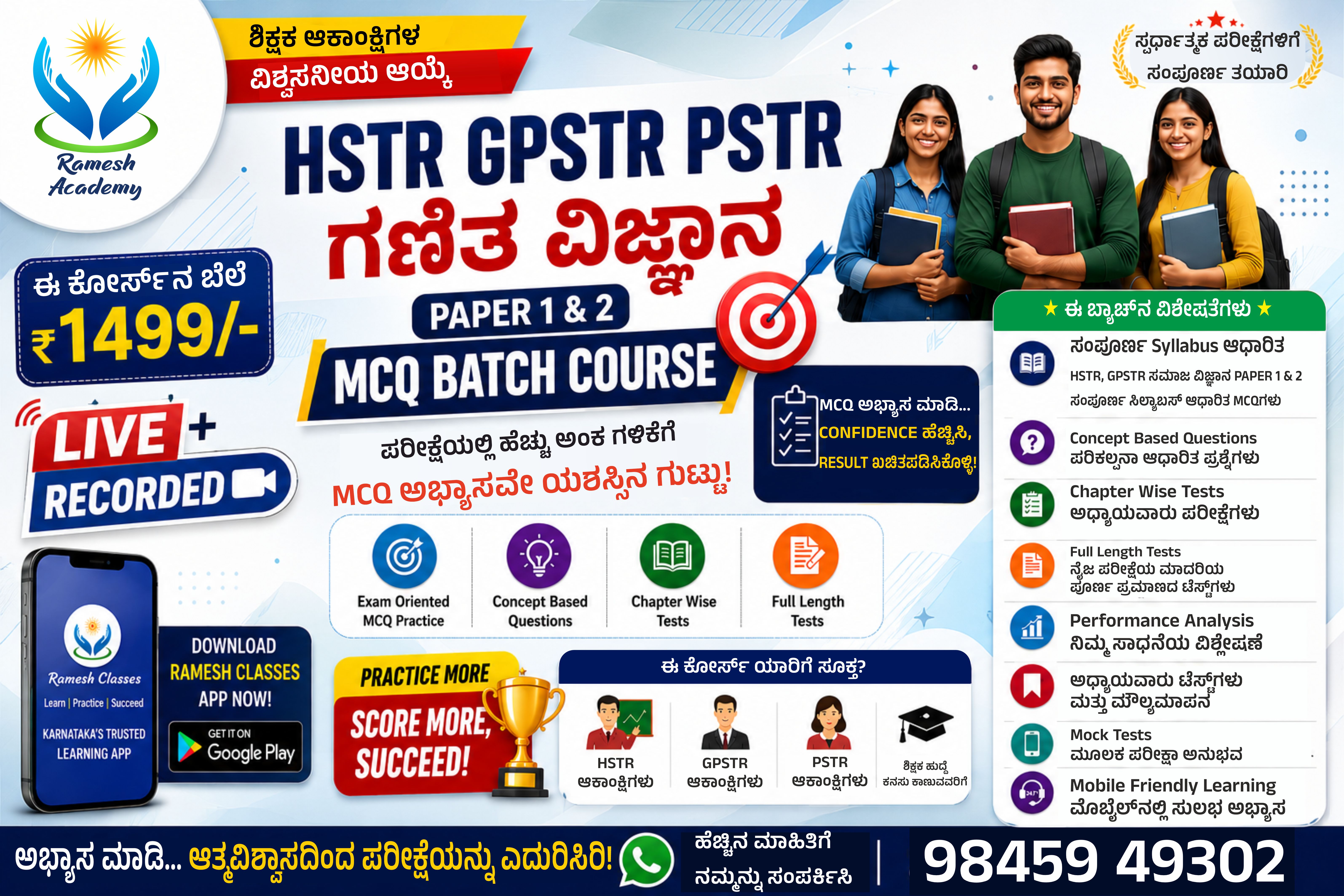 HSTR / GPSTR ಗಣಿತ ವಿಜ್ಞಾನ MCQ ಬ್ಯಾಚ್ ಕೋರ್ಸ್! 🚀