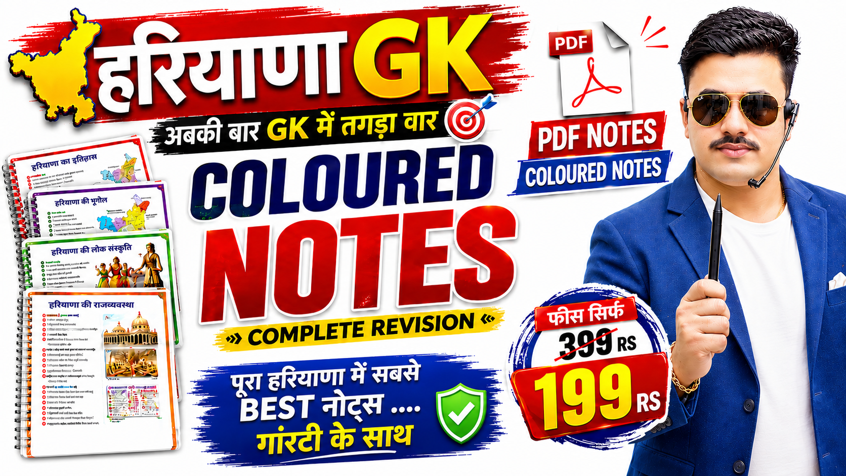 हरियाणा GK COLOURED PDF NOTES 