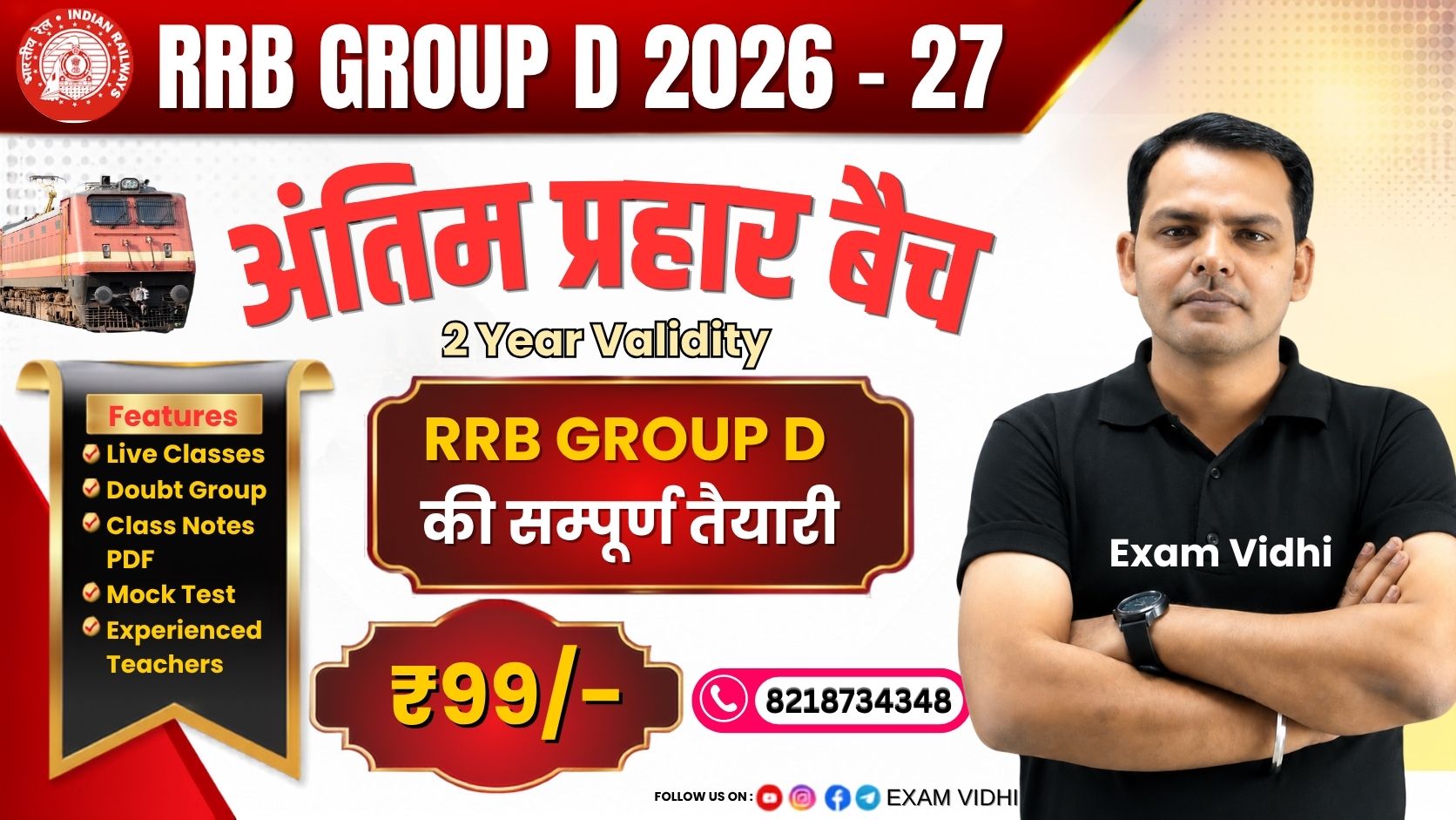 ✅ Railway Group D - अंतिम प्रहार बैच (2026 -27) - New Live Batch