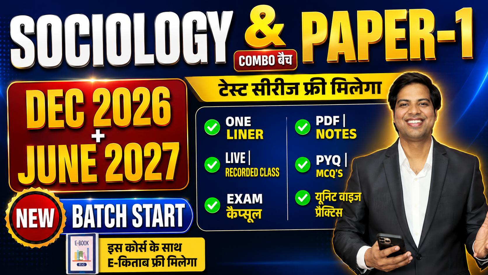 NET JRF Sociology & PAPER-1 Combo 2026 Batch थ्योरी & Practice + टेस्ट सीरिज  [हिंदी मीडियम]