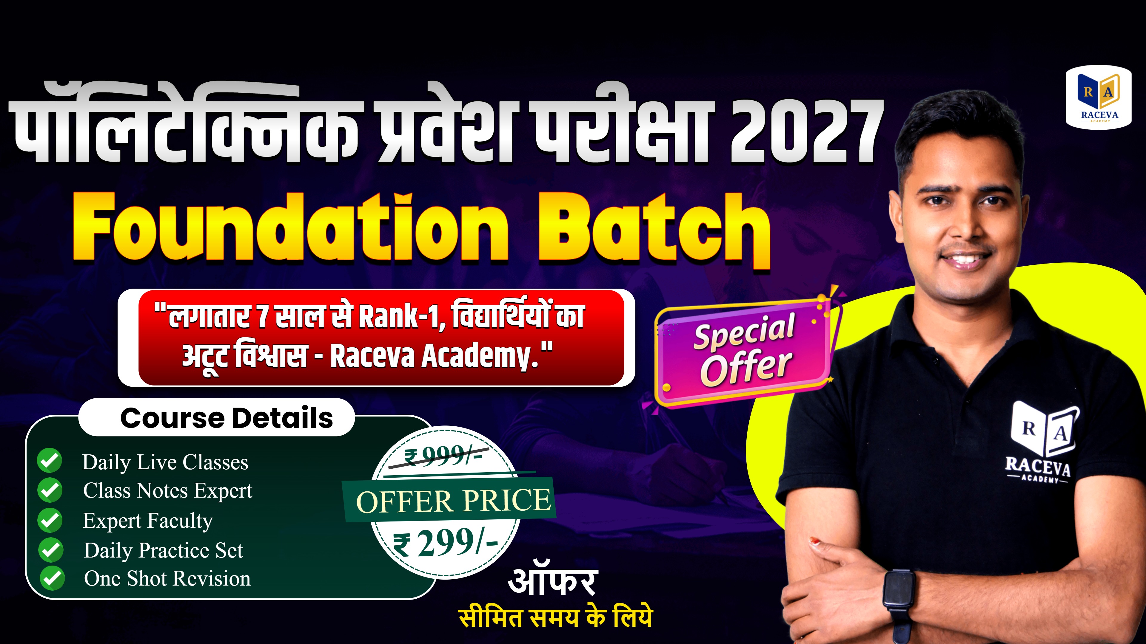POLYTECHNIC ENTRANCE EXAM 2027 (Foundation Batch )