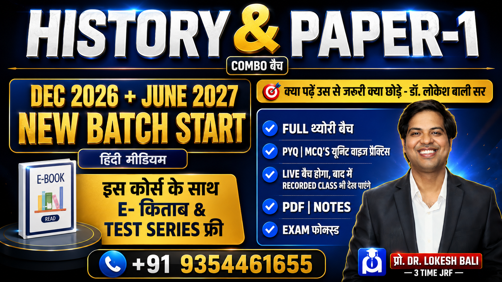 NET JRF History & PAPER-1 Combo 2026 Batch थ्योरी & Practice + टेस्ट सीरिज  [हिंदी मीडियम]