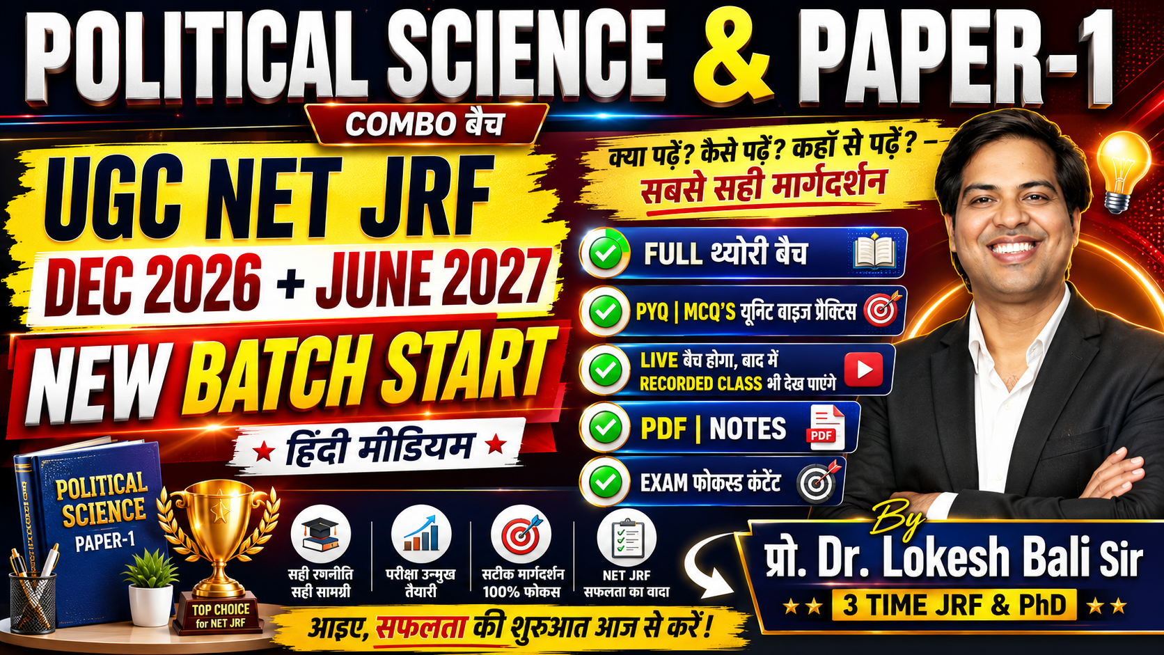 NET JRF Political Science & PAPER-1  Combo 2026 Batch थ्योरी & Practice + टेस्ट सीरिज  [हिंदी मीडियम]