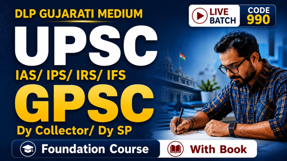 GPSC/UPSC DLP COURSE | Gujarati Med.| With Books | CODE 990