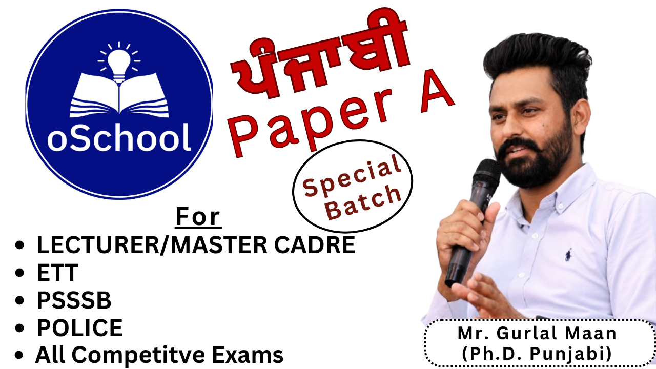 ਪੰਜਾਬੀ ਪੇਪਰ A Special Batch for LECTURER/MASTER CADRE/ETT/PSSSB/PATWARI/POLICE & oth. Competitive Exams.