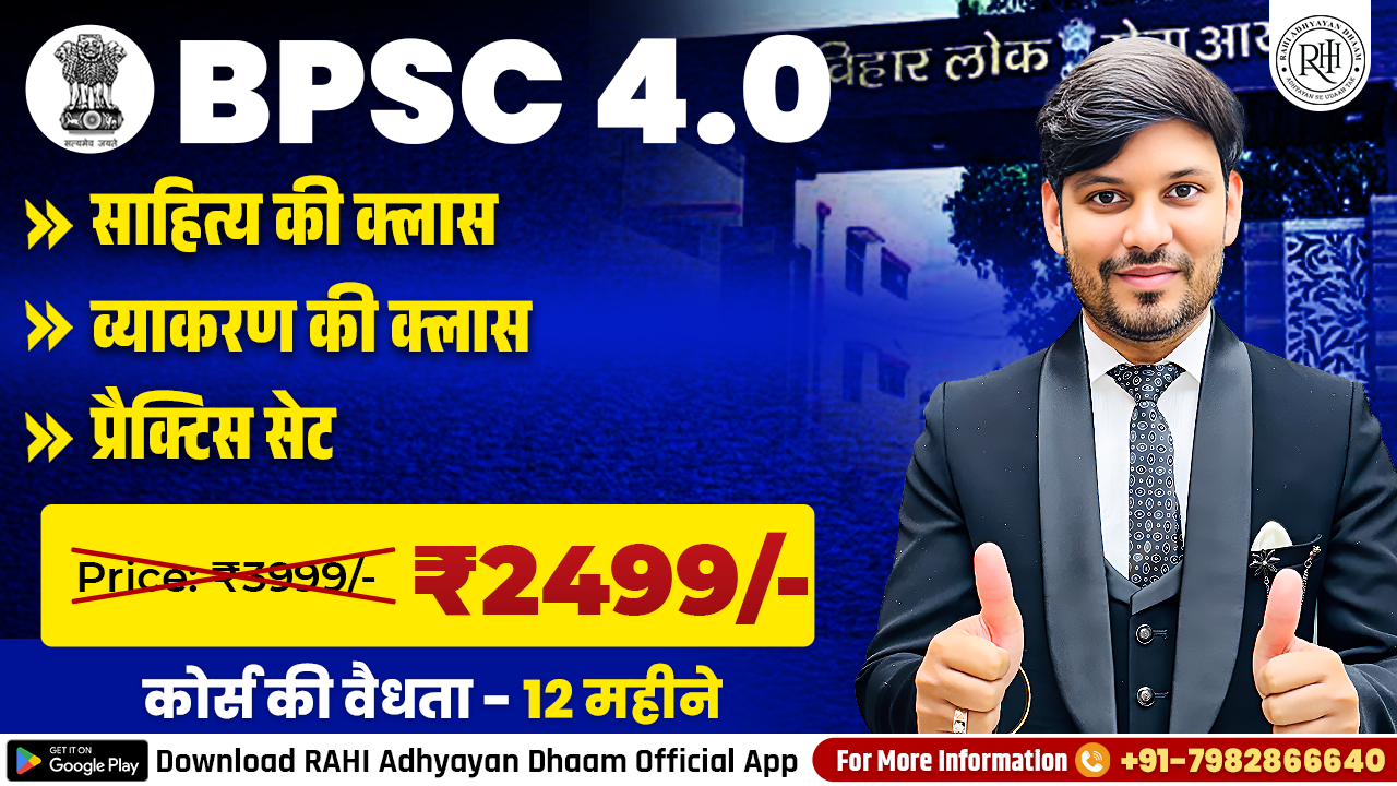 ✦ BPSC Teacher Selection Batch 4.0 