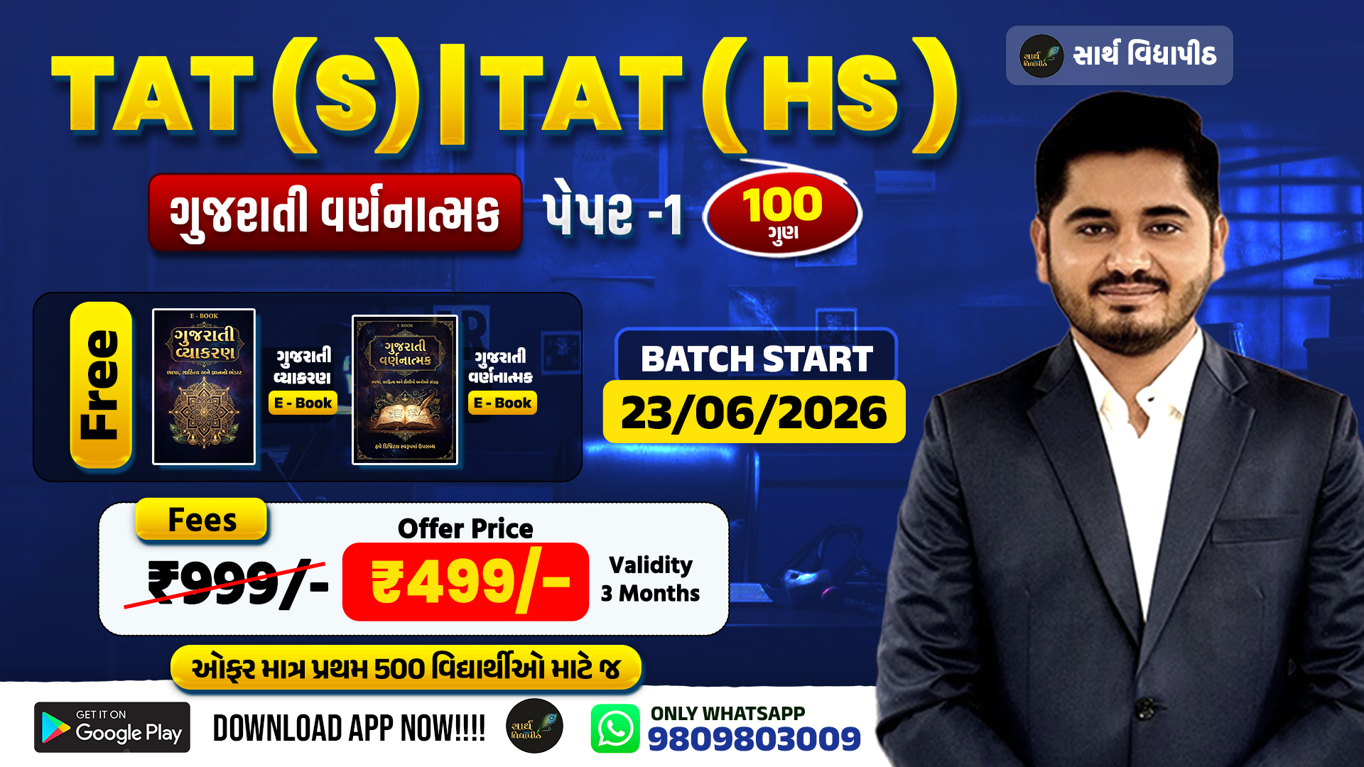 TAT (S) ( HS) ગુજરાતી વર્ણનાત્મક 
