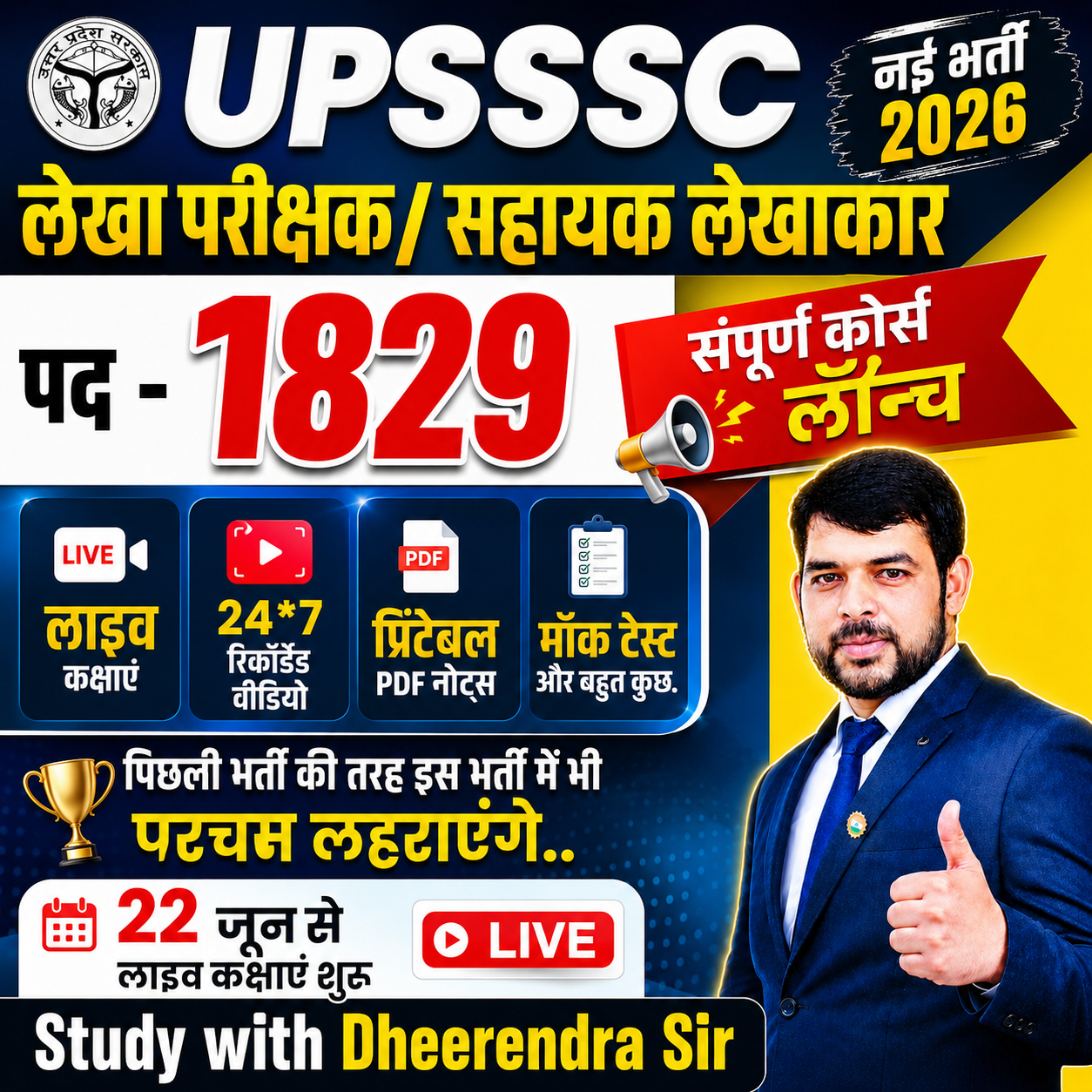 UPSSSC लेखा परीक्षक / सहायक लेखाकार 2026 | नया सम्पूर्ण बैच