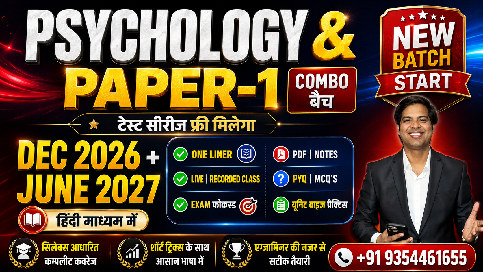 NET JRF UGC NET Psychology & PAPER-1 Combo 2026 Batch थ्योरी & Practice + टेस्ट सीरिज 
