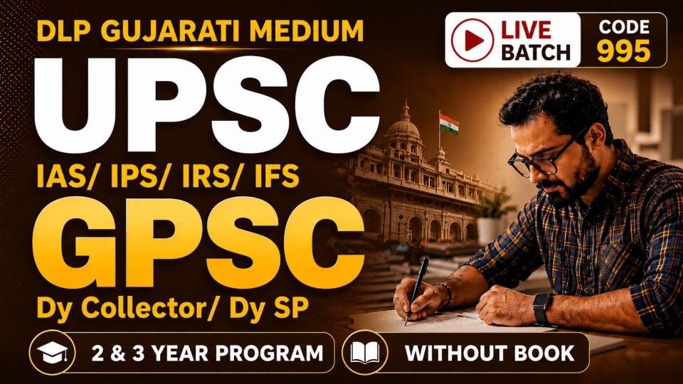 GPSC/UPSC DLP 2 & 3 YEAR COURSE | Gujarati Med.| Without Books | CODE 995