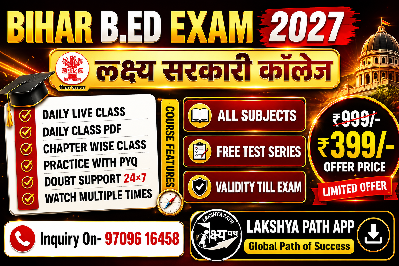 बिहार B.Ed Entrance exam 2027 {सरकारी कॉलेज 🎯}