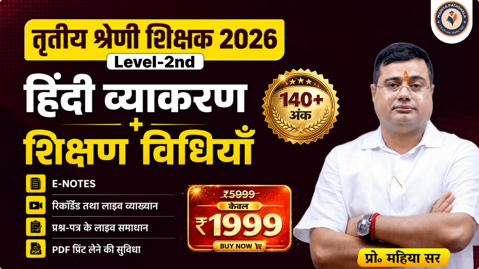 हिंदी व्याकरण एवं शिक्षण विधियाँ - 3rd Grade Teacher (Course Code 30002)