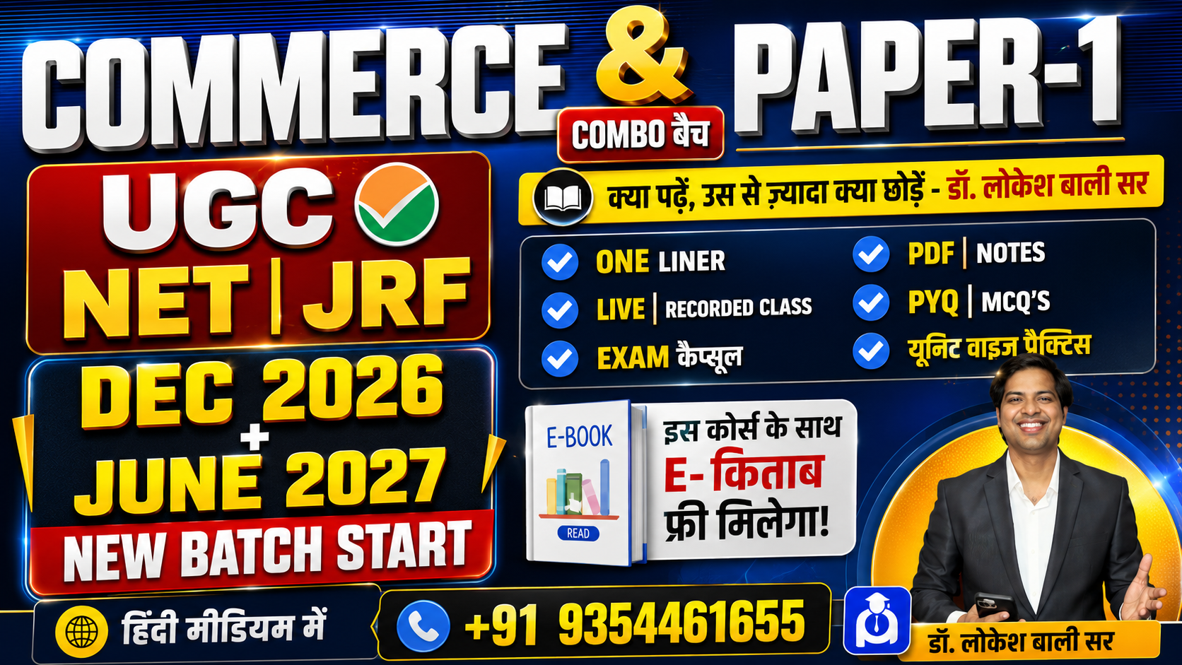 NET JRF Commerce & PAPER-1 Combo 2026 Batch