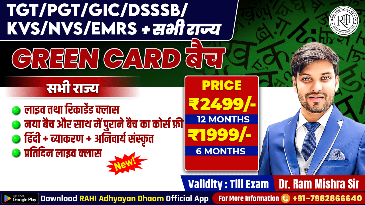 ✦ Green Card Batch - TGT/PGT All State