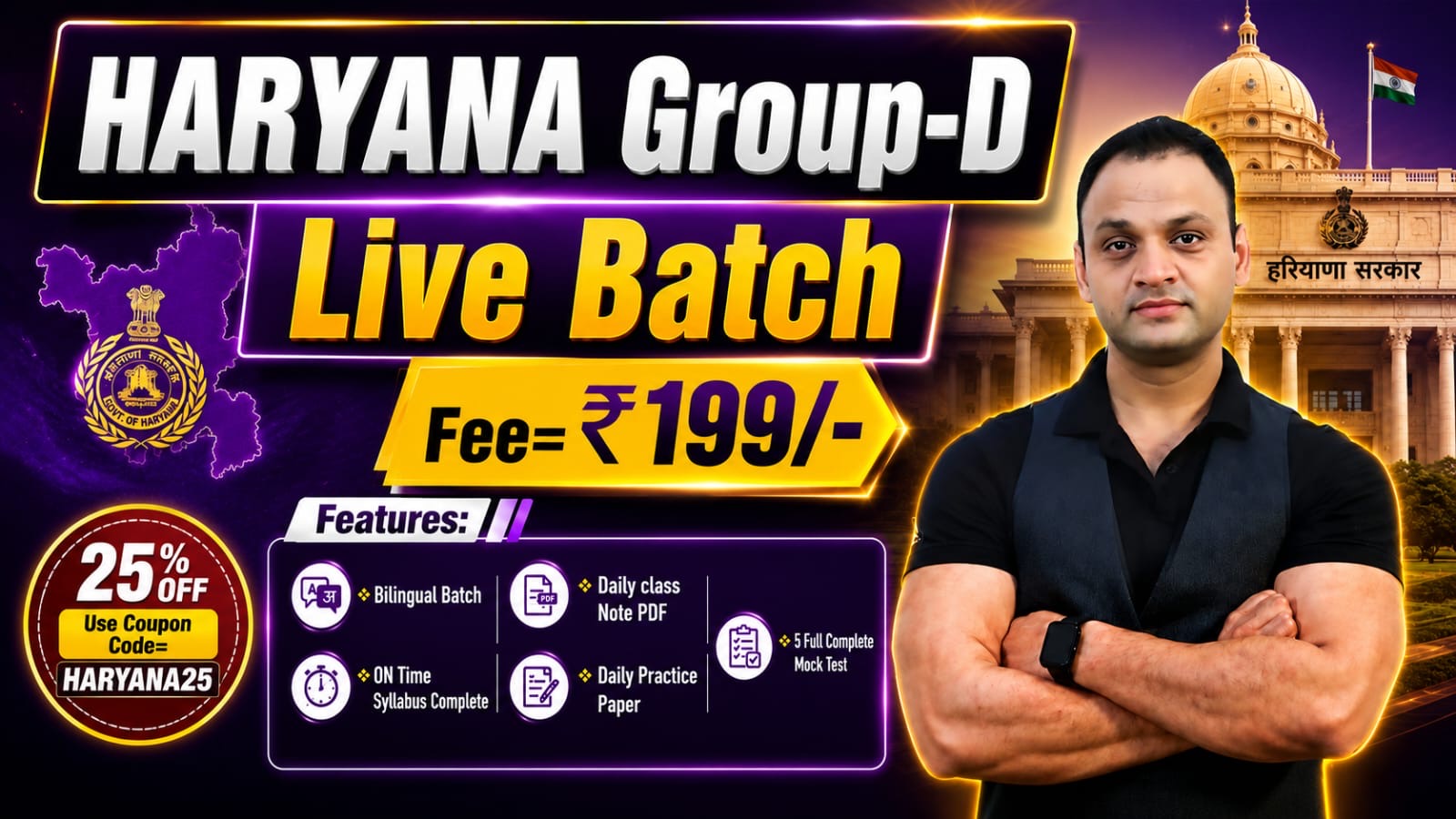 HARYANA GROUP - D 2026 ( LIVE BATCH )