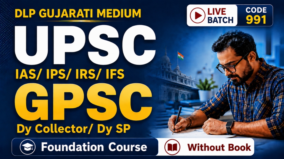 GPSC/UPSC DLP COURSE | Gujarati Med.| Without Books | CODE 991