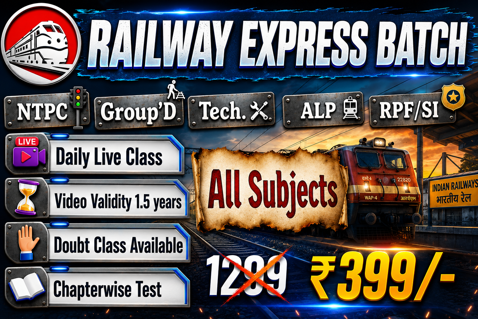 रेलवे (Express Batch)