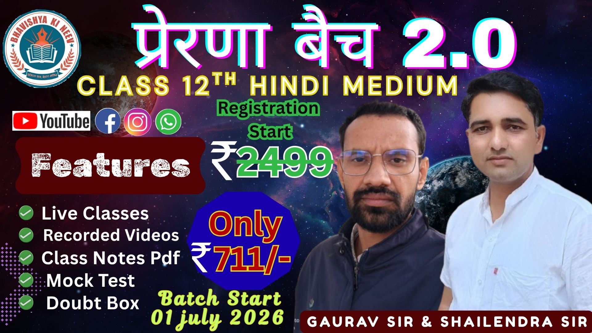 प्रेरणा बैच 2.0