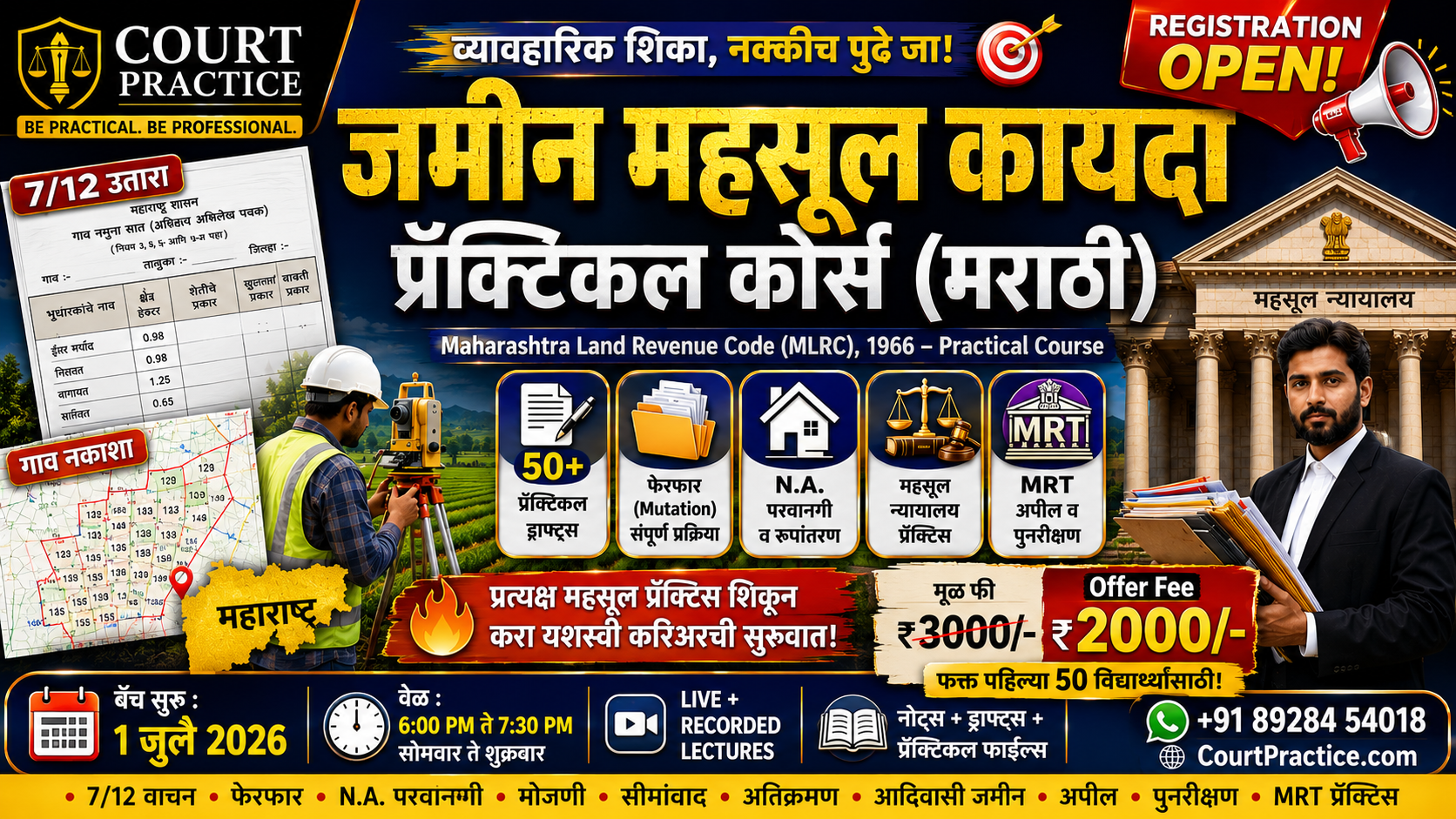  जमीन महसूल कायदा प्रॅक्टिस कोर्स (मराठी)