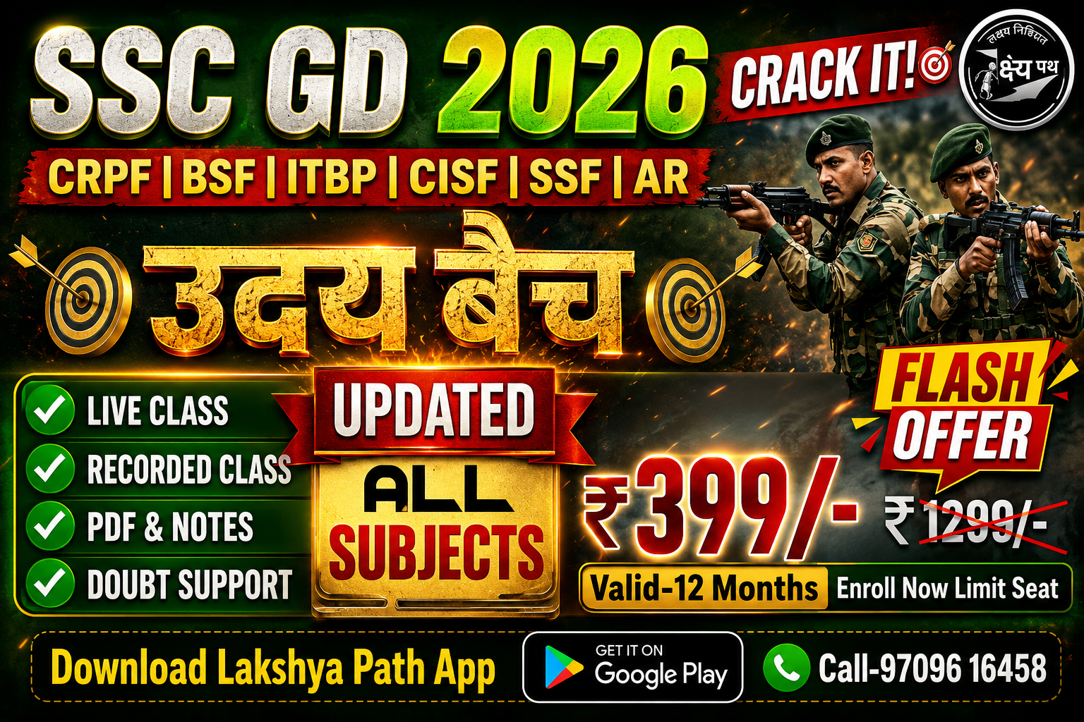 SSC GD (उदय बैच) 2026